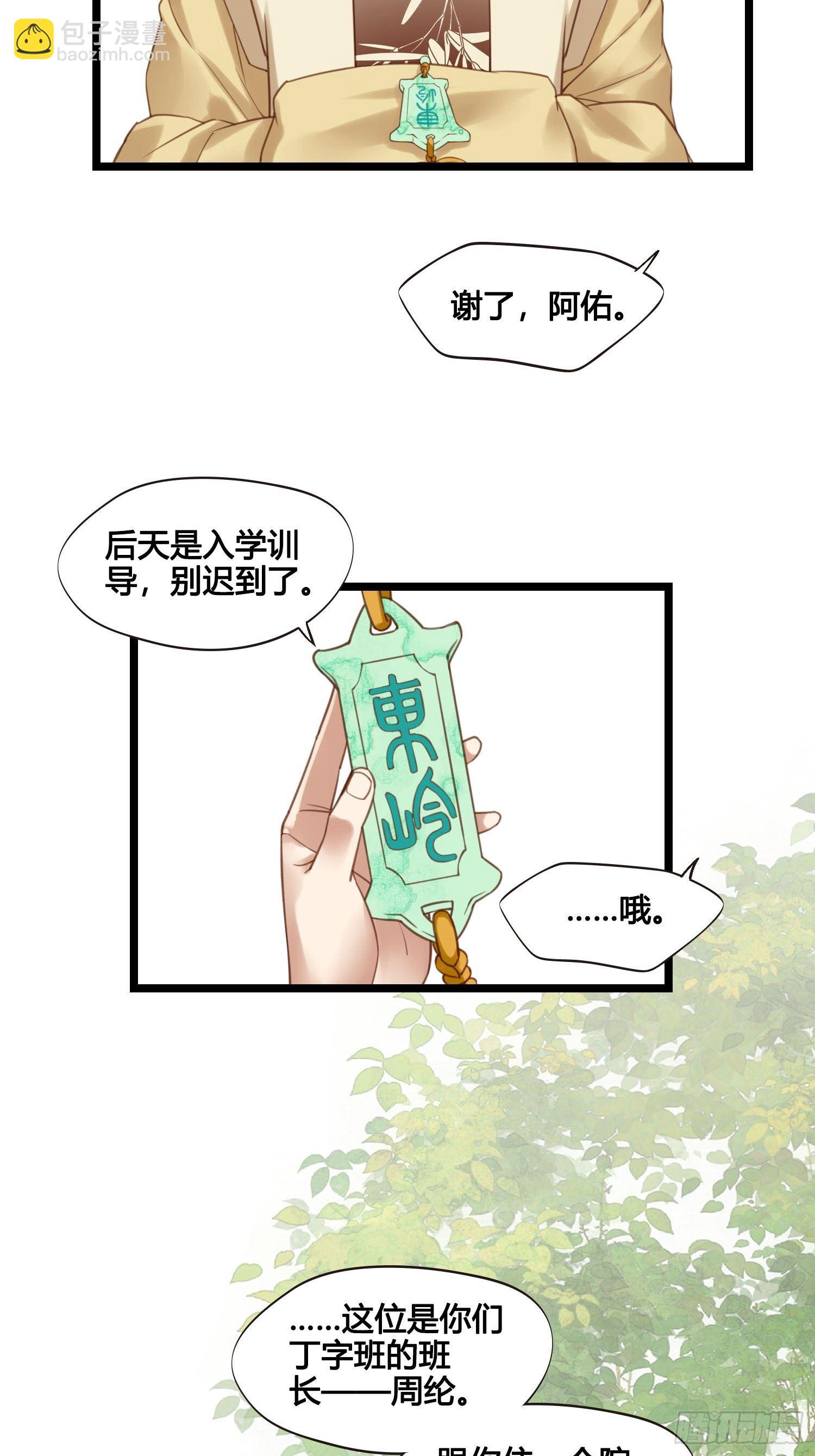 《设定一直在坑我》第026话 勐龙过江 第26页