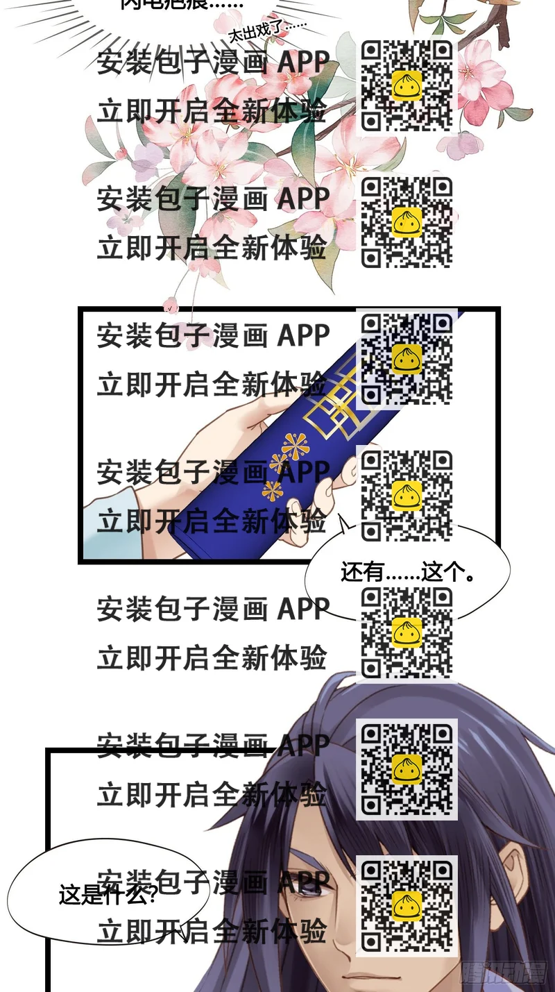 《设定一直在坑我》第026话 勐龙过江 第2页