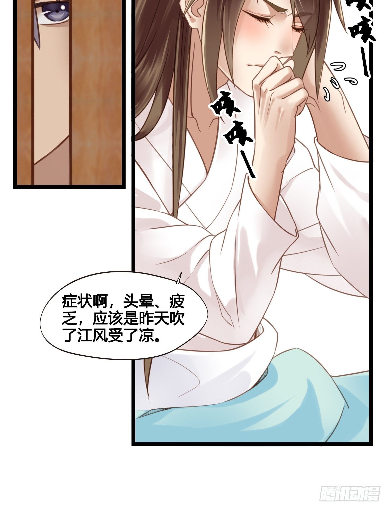 《设定一直在坑我》第27话 翀明是谁？ 第14页