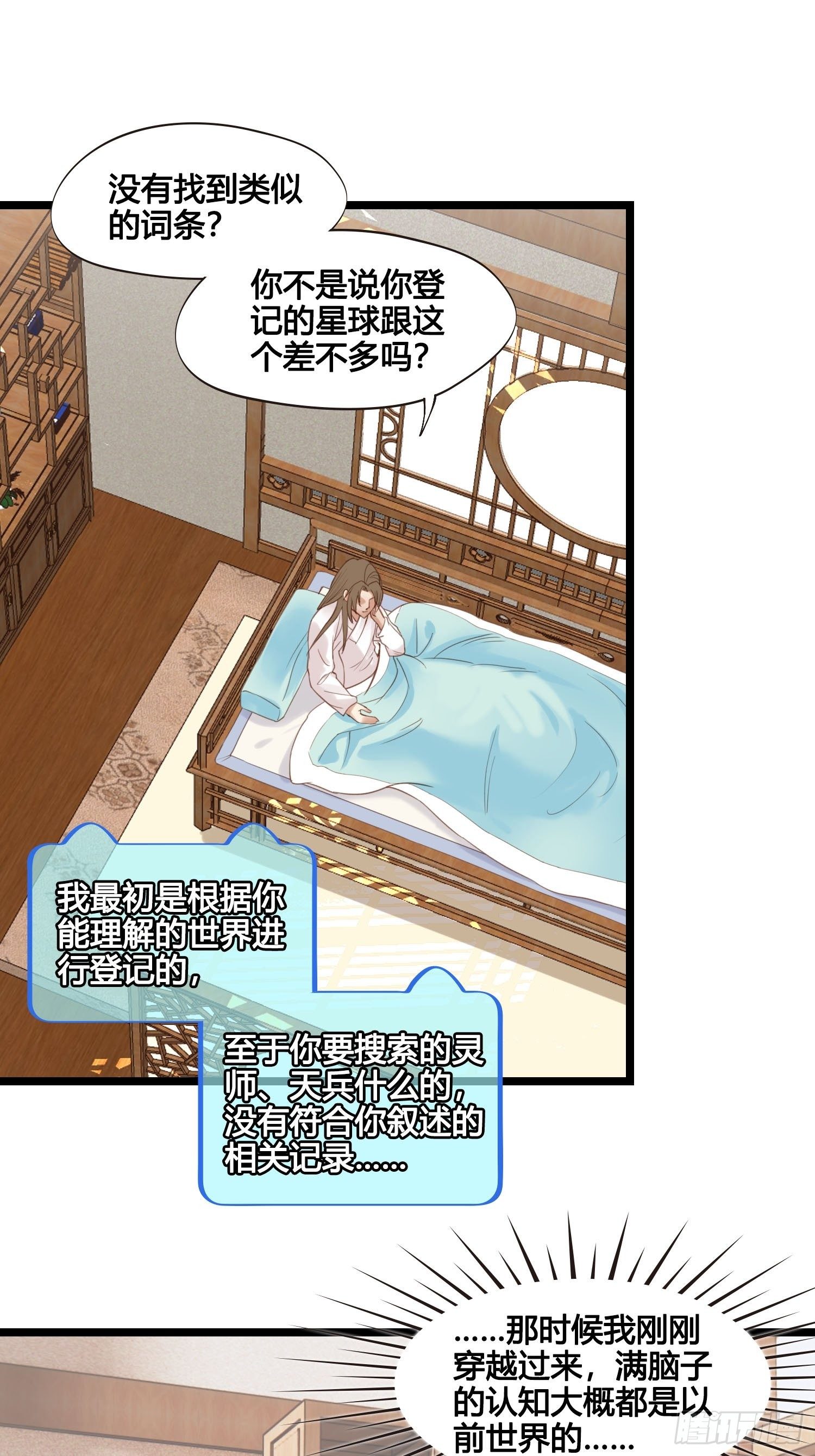 《设定一直在坑我》第27话 翀明是谁？ 第19页