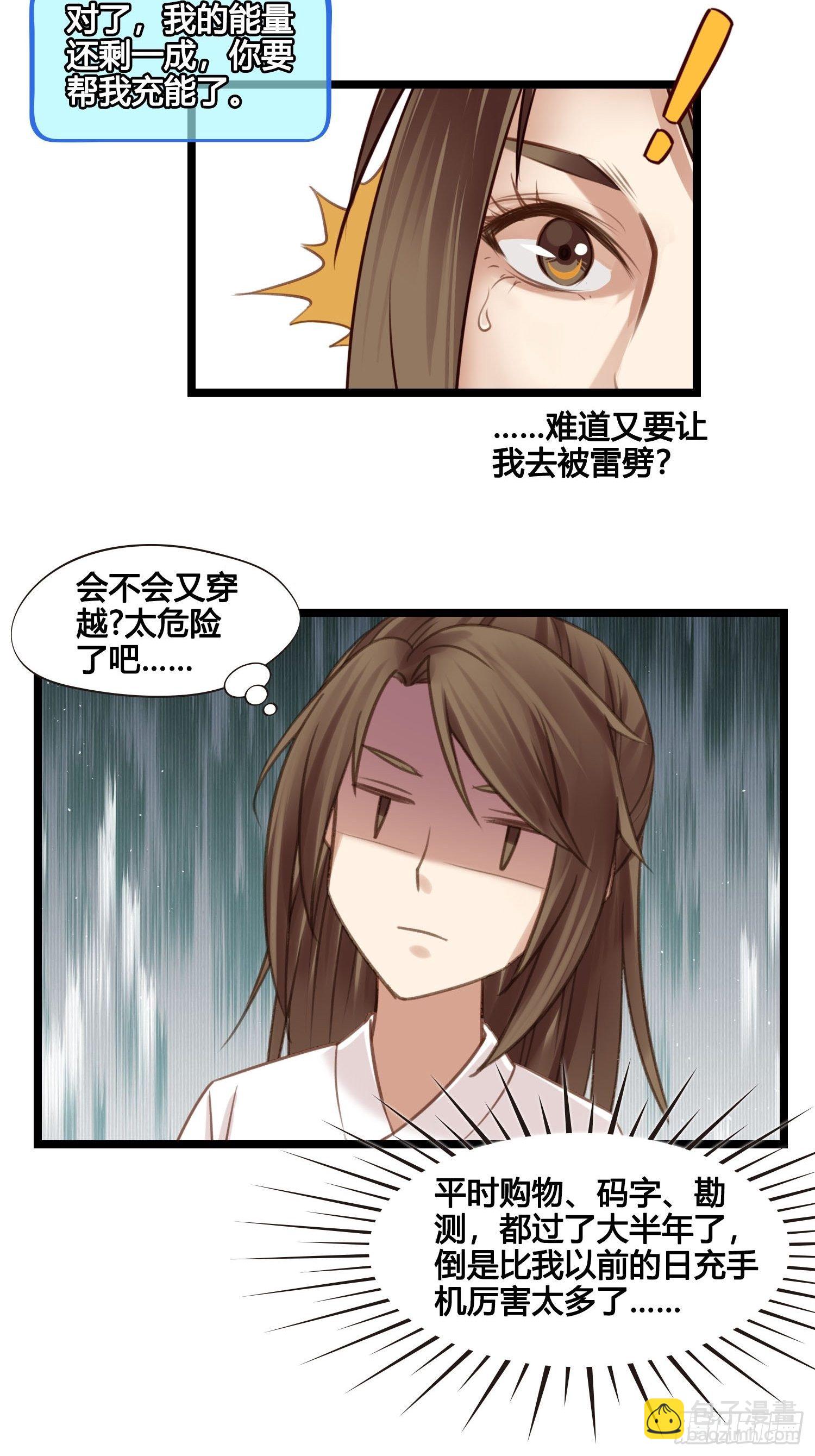 《设定一直在坑我》第27话 翀明是谁？ 第22页
