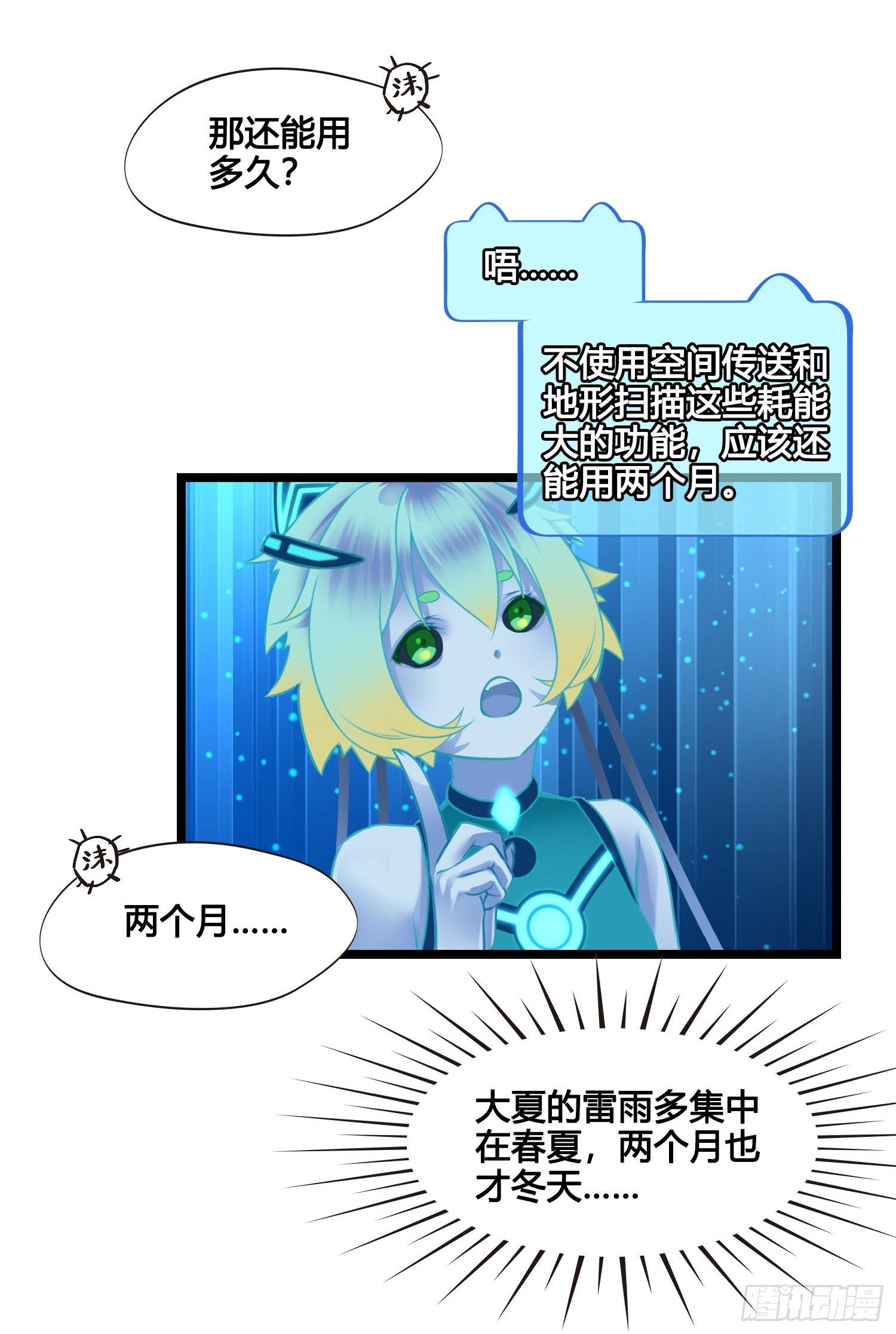 《设定一直在坑我》第27话 翀明是谁？ 第23页