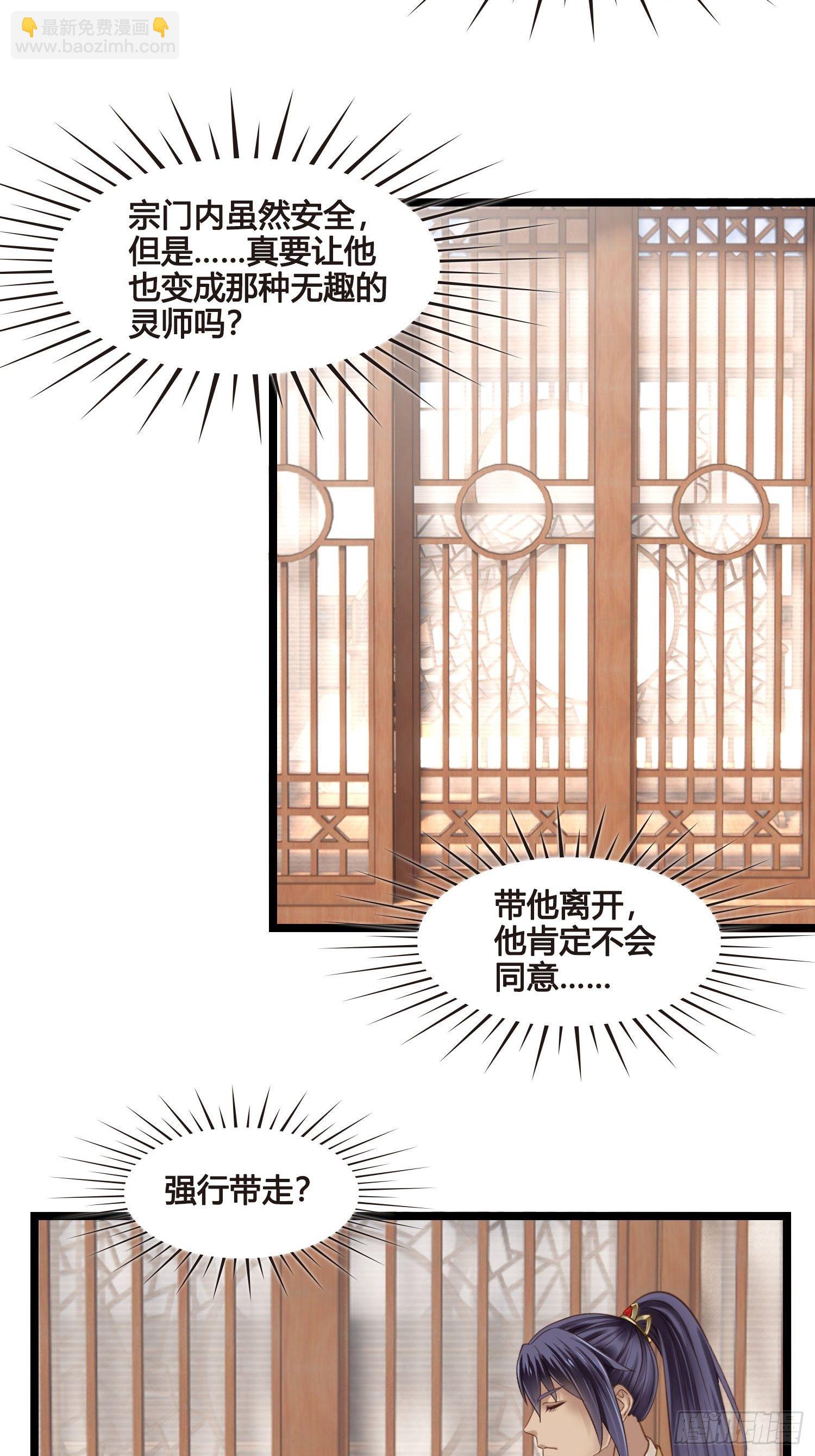 《设定一直在坑我》第27话 翀明是谁？ 第29页