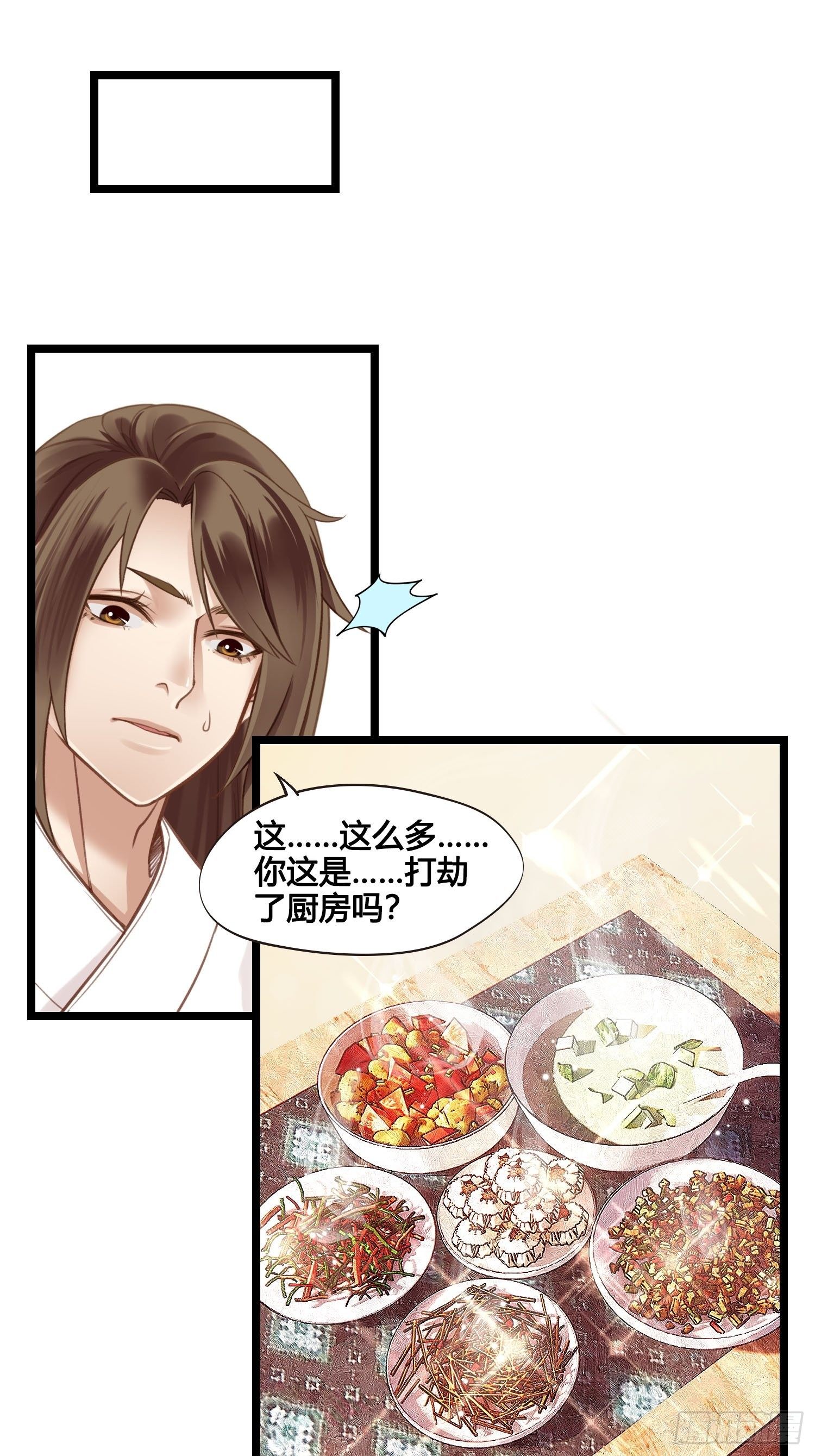 《设定一直在坑我》第27话 翀明是谁？ 第32页