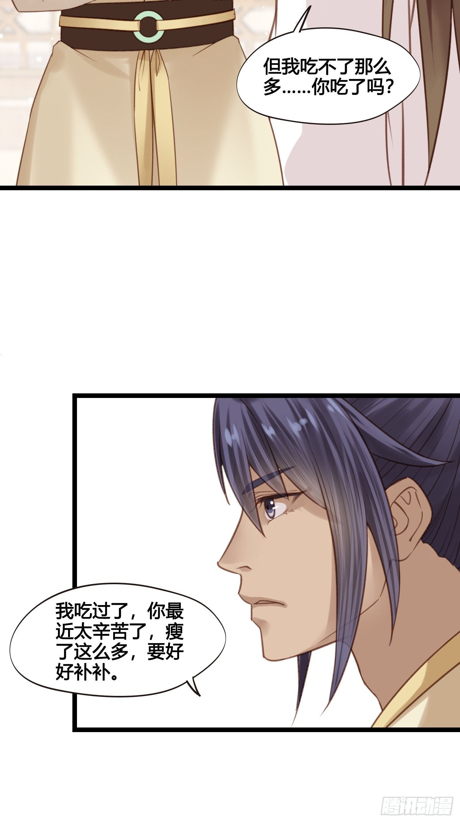 《设定一直在坑我》第27话 翀明是谁？ 第34页