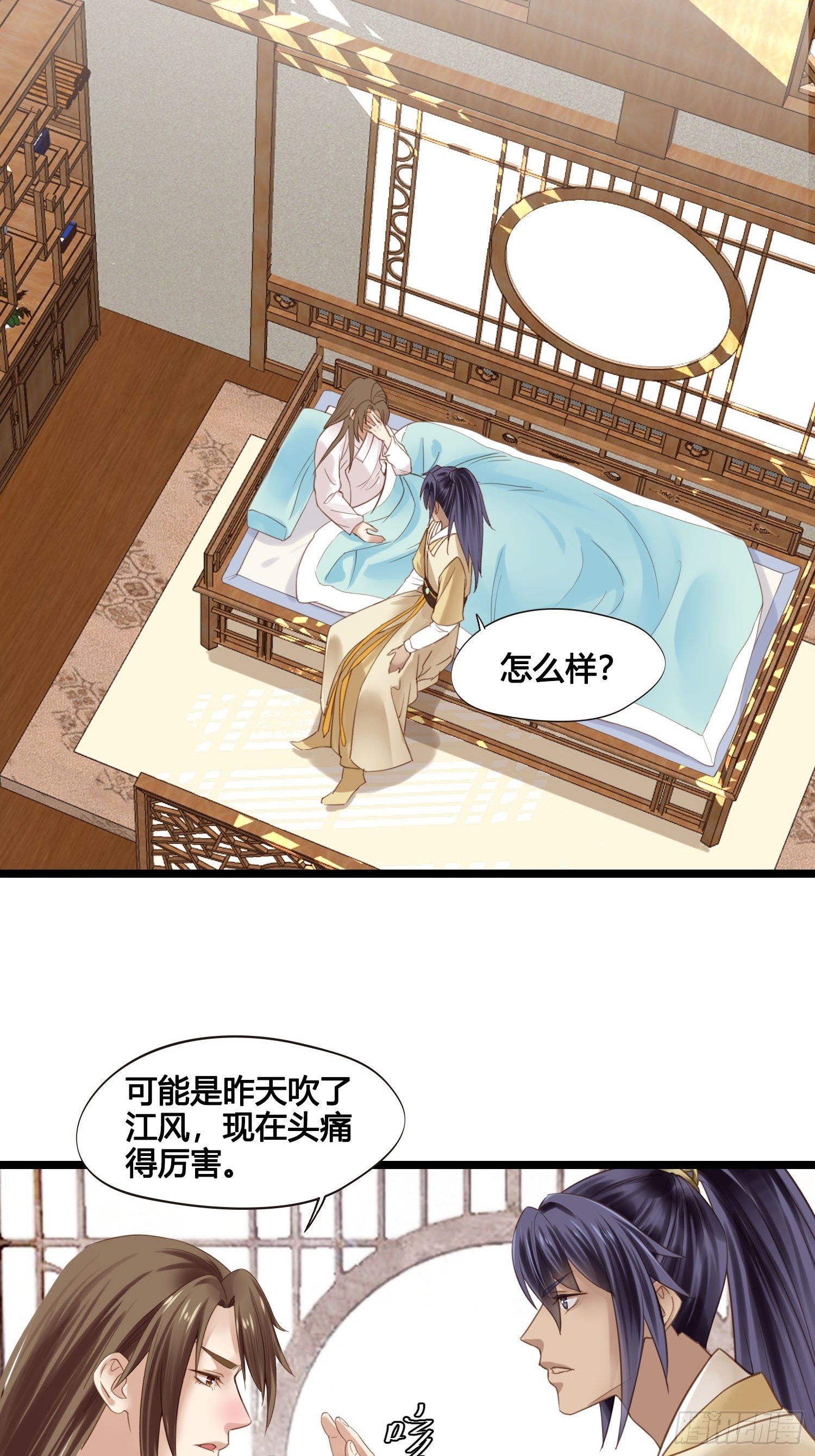 《设定一直在坑我》第27话 翀明是谁？ 第8页