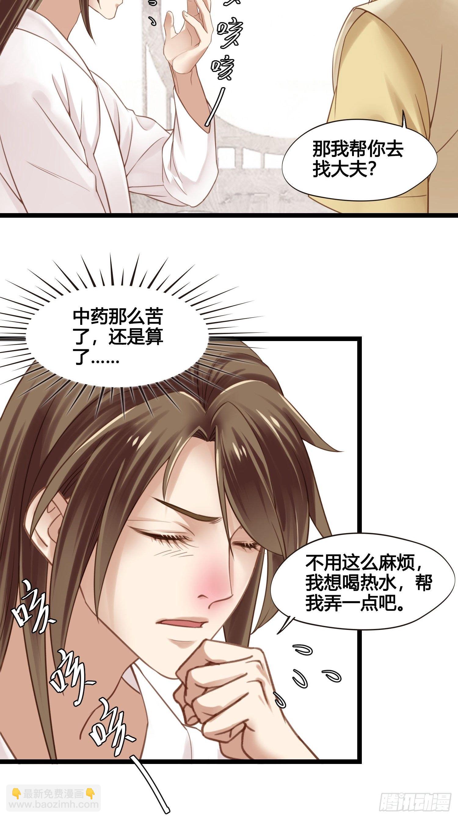 《设定一直在坑我》第27话 翀明是谁？ 第9页