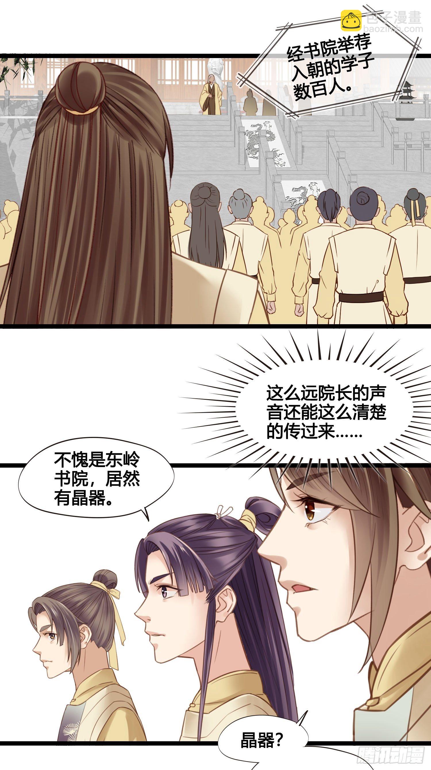 《设定一直在坑我》第028话开学了 第14页