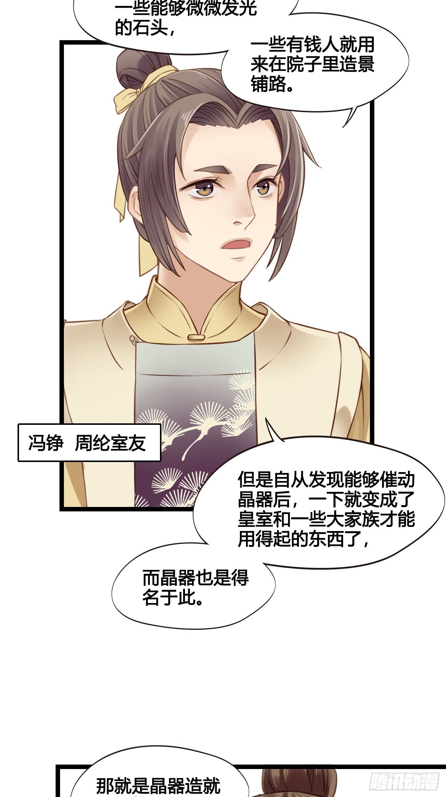 《设定一直在坑我》第028话开学了 第16页