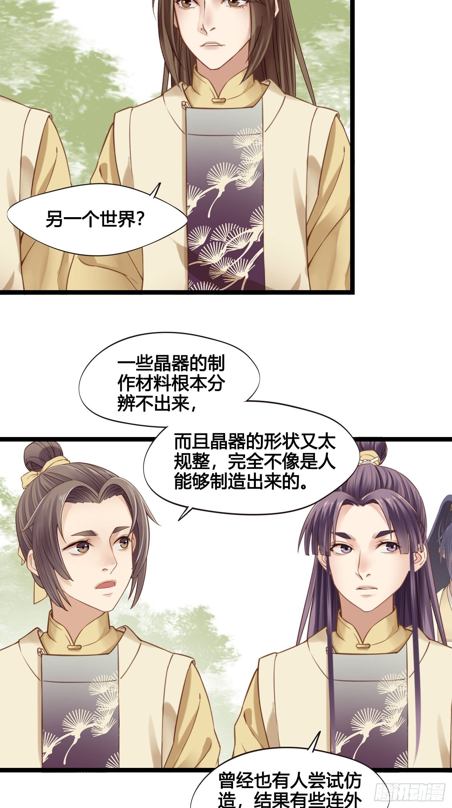 《设定一直在坑我》第028话开学了 第20页