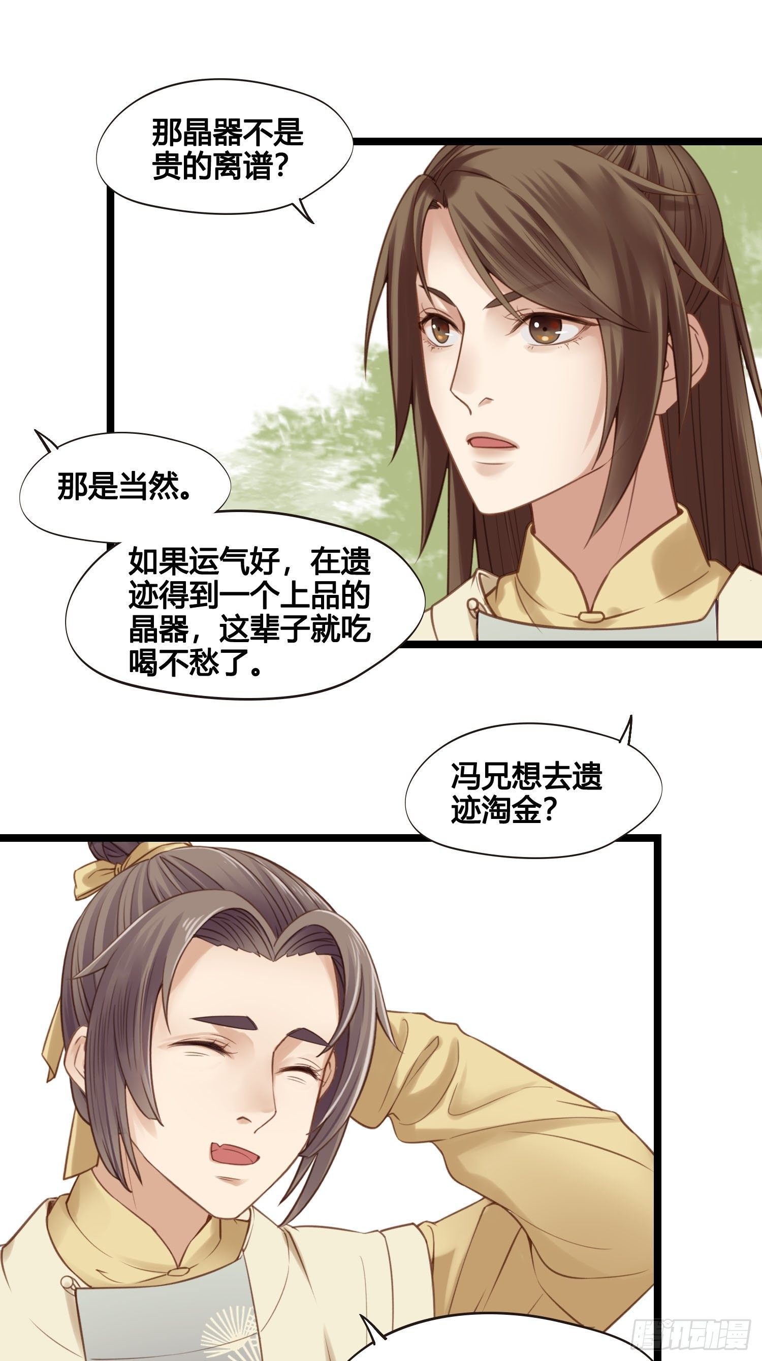 《设定一直在坑我》第028话开学了 第22页