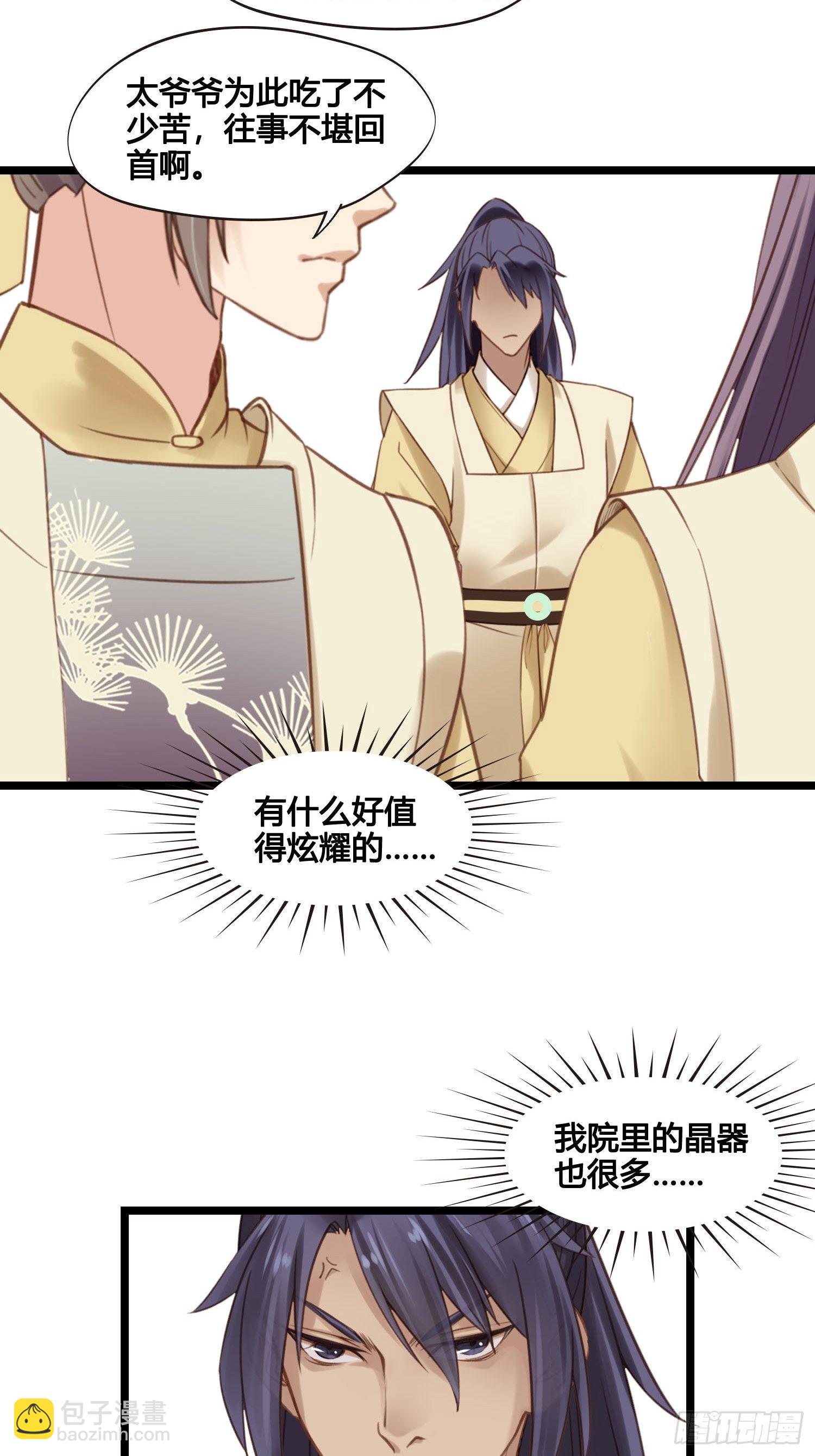 《设定一直在坑我》第028话开学了 第24页