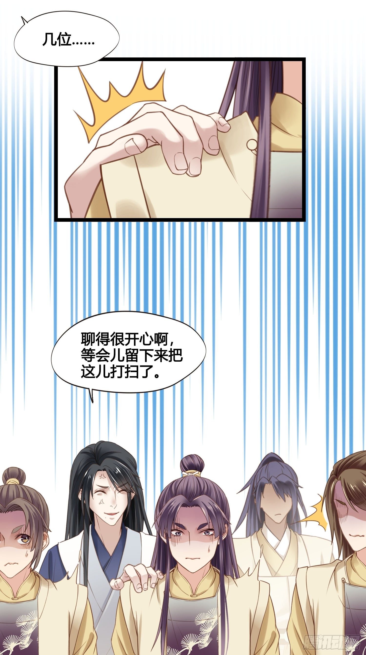 《设定一直在坑我》第028话开学了 第26页