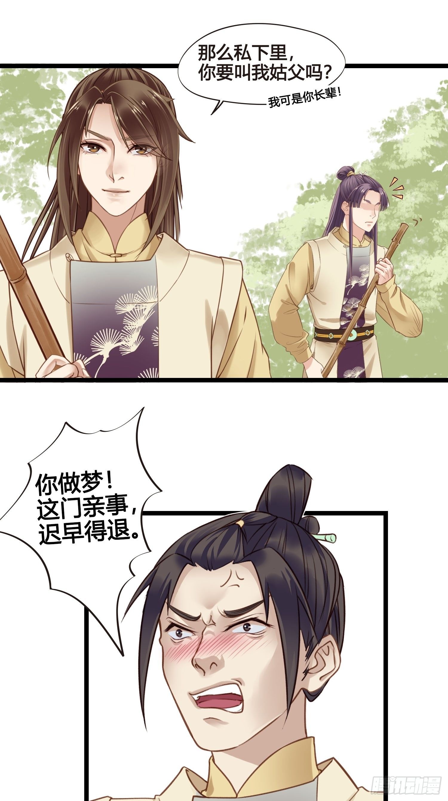 《设定一直在坑我》第028话开学了 第34页