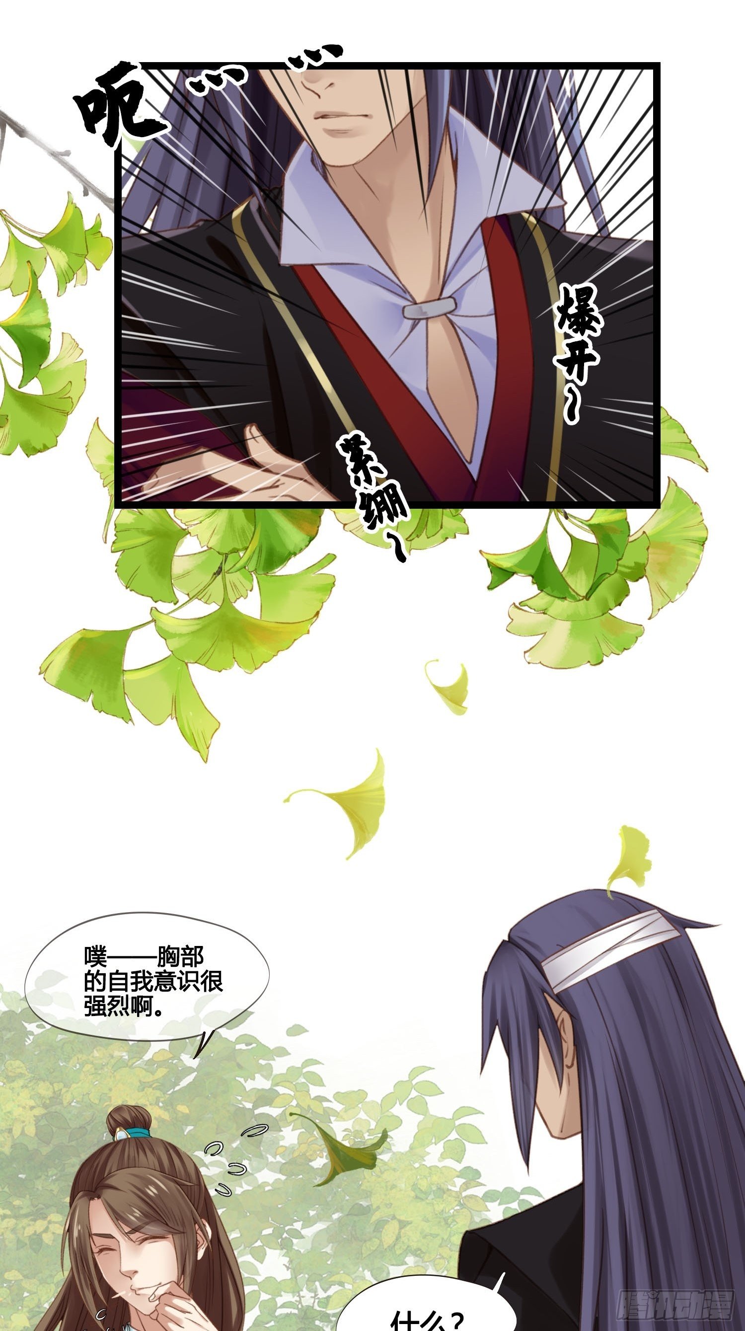 《设定一直在坑我》第025话自我意识很强烈嘛 第14页
