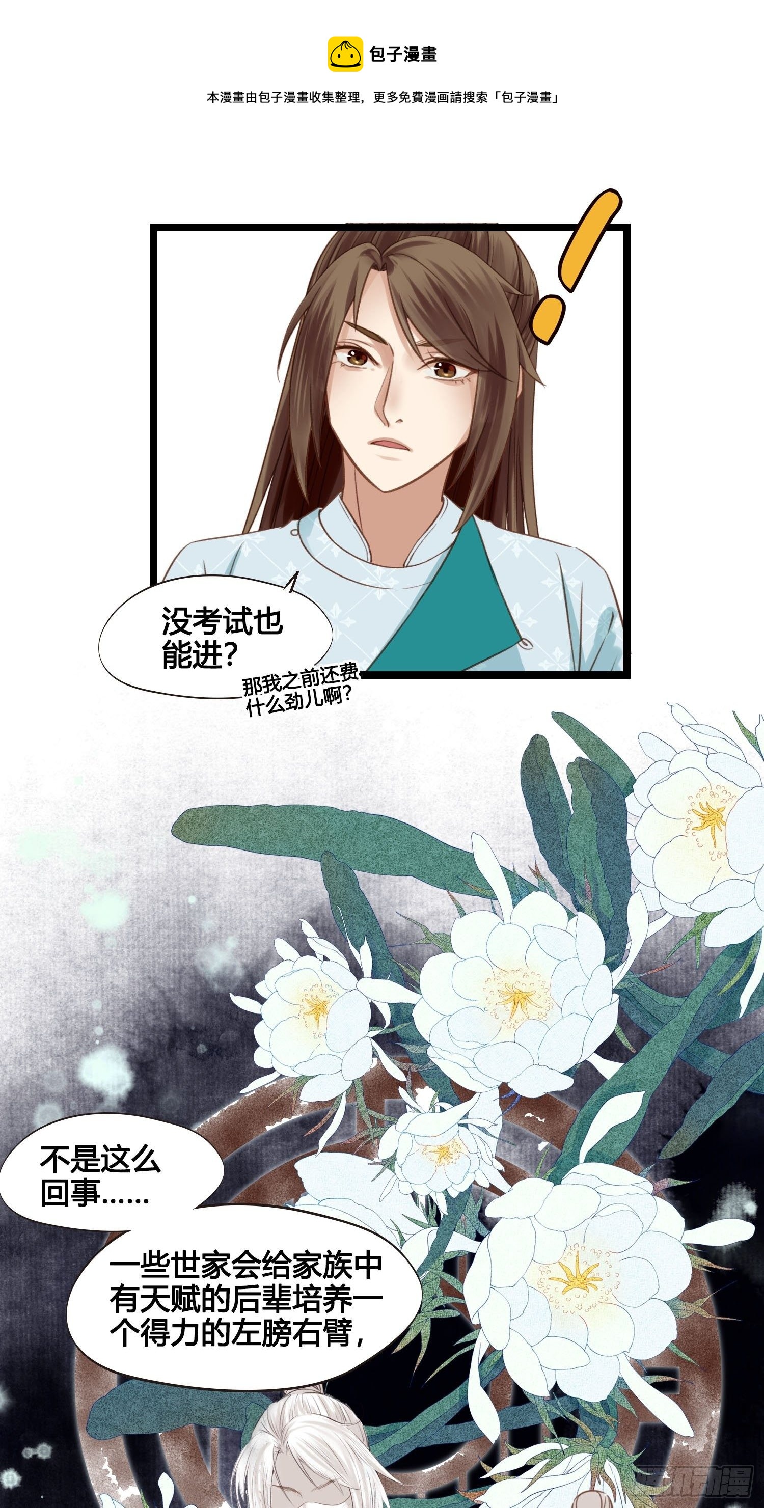 《设定一直在坑我》第025话自我意识很强烈嘛 第1页