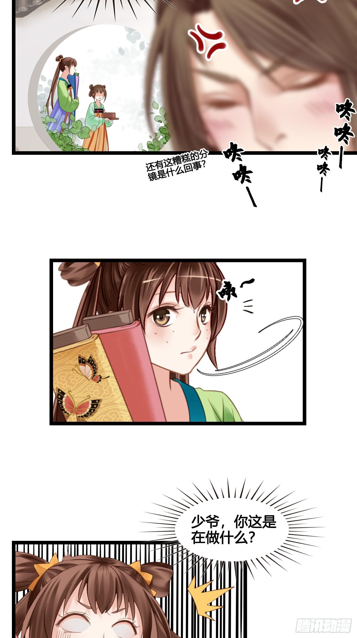 《设定一直在坑我》第025话自我意识很强烈嘛 第22页