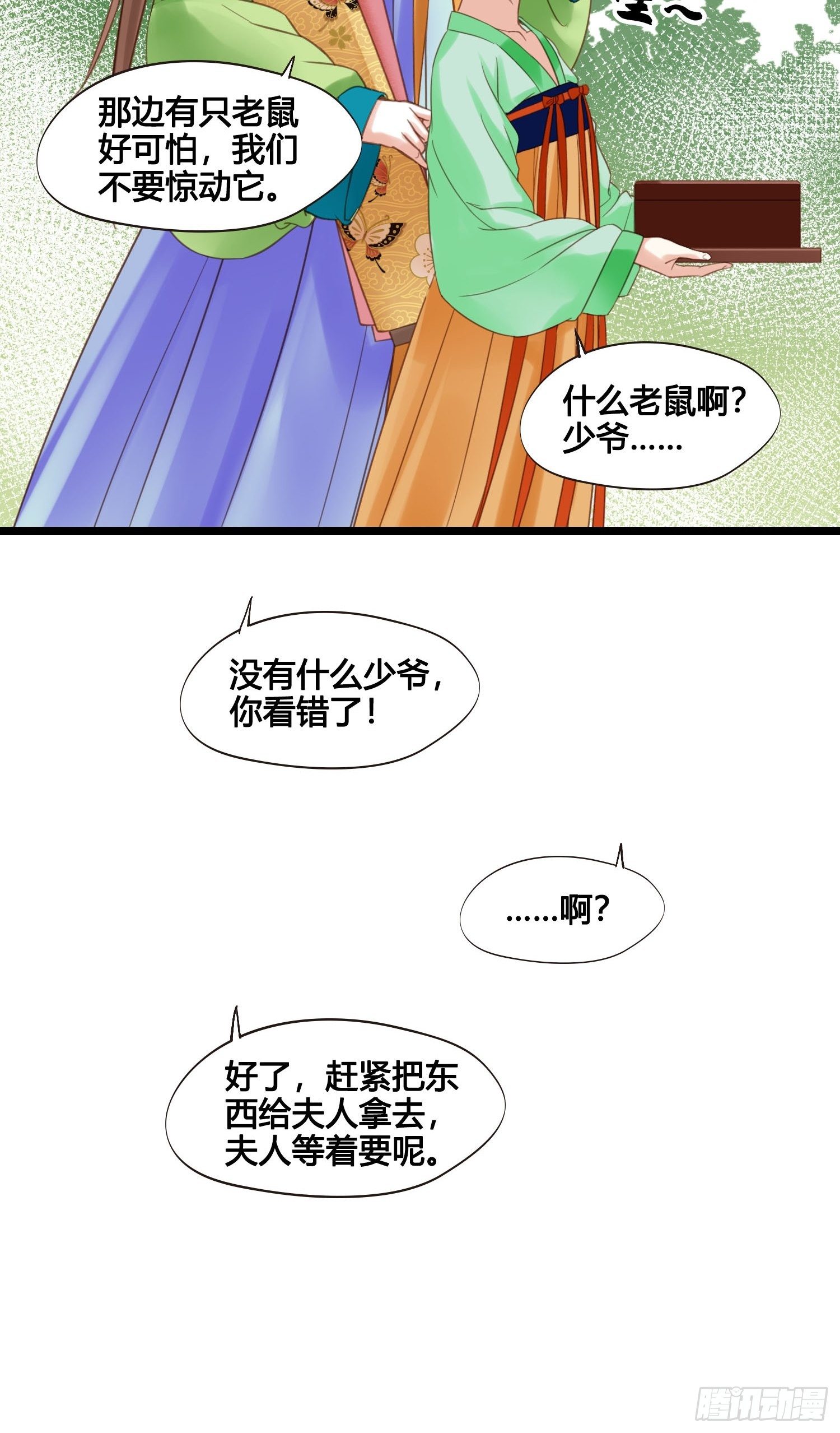 《设定一直在坑我》第025话自我意识很强烈嘛 第24页