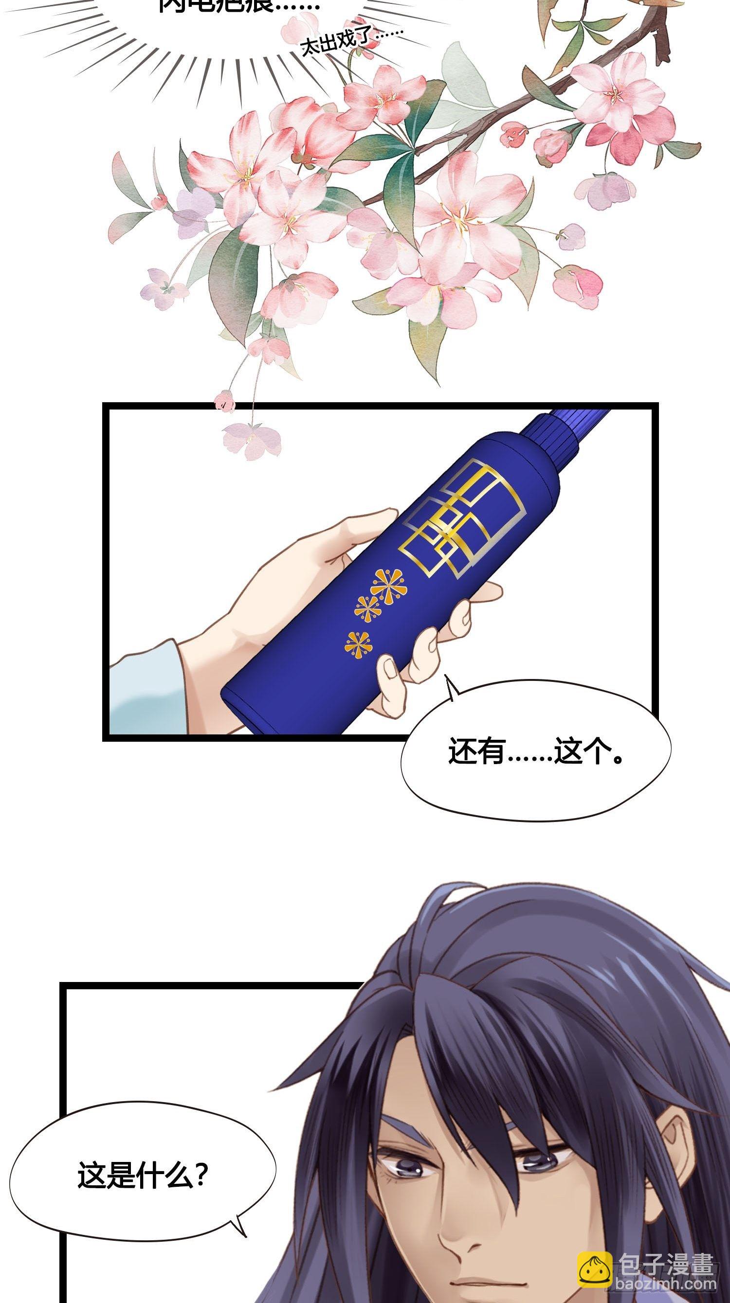 《设定一直在坑我》第025话自我意识很强烈嘛 第30页