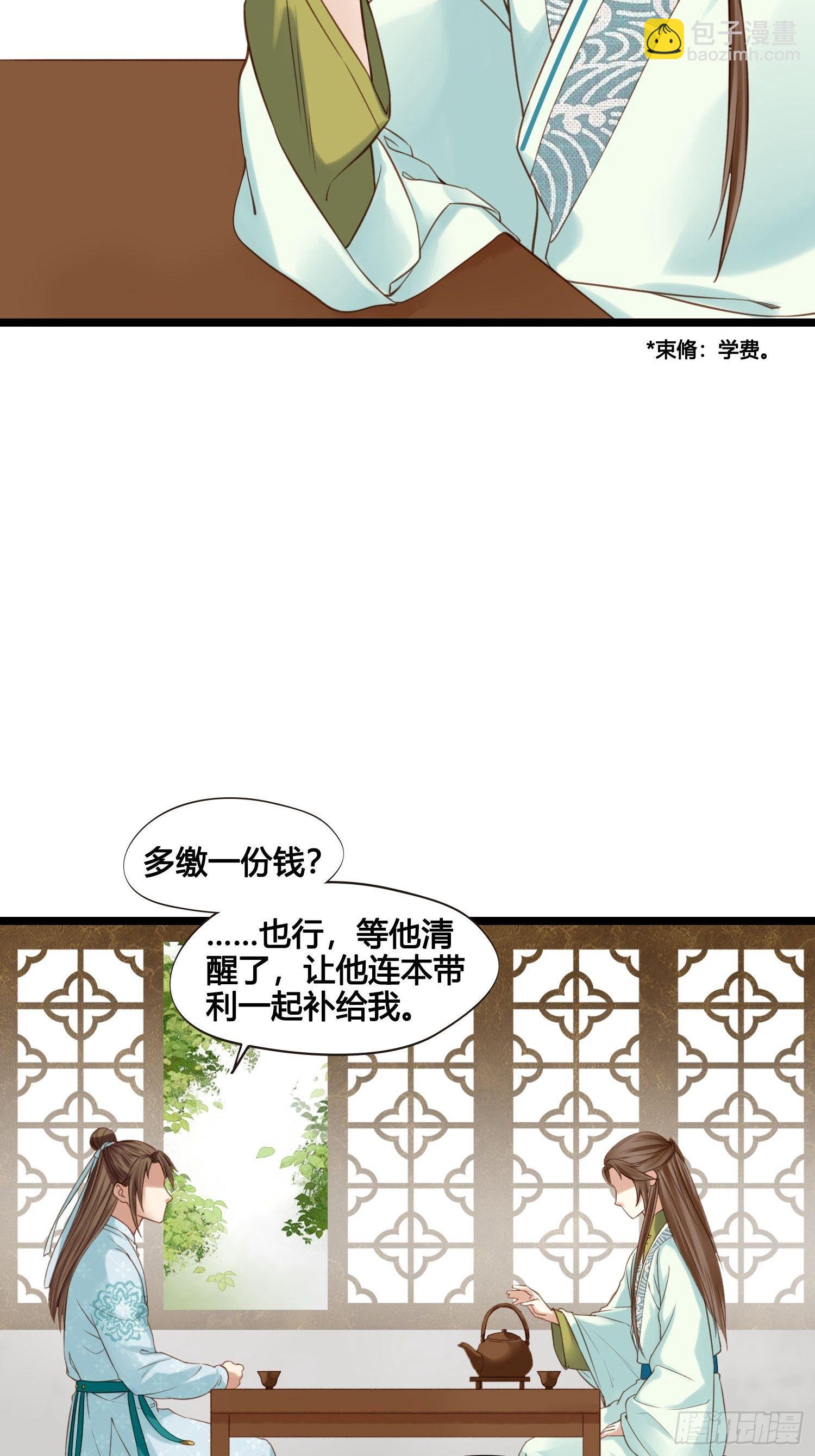 《设定一直在坑我》第025话自我意识很强烈嘛 第3页