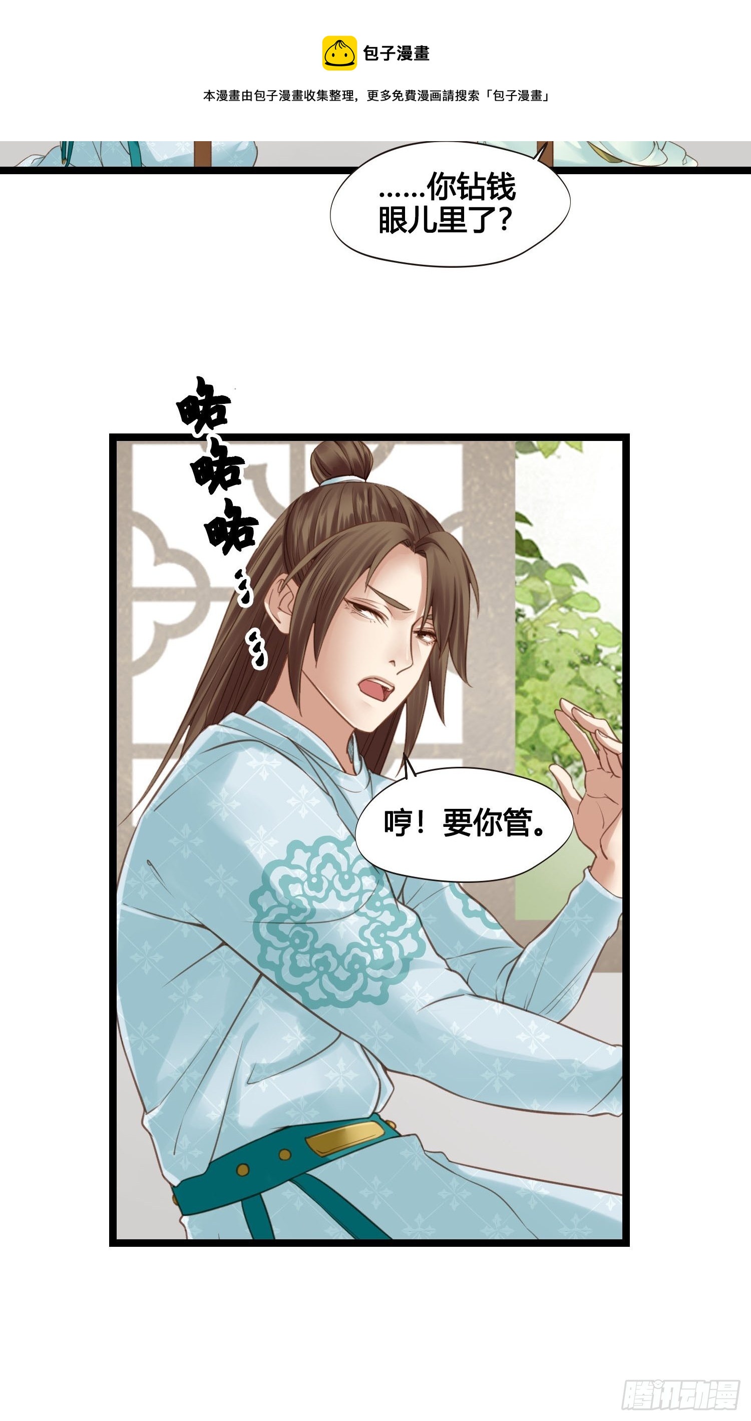 《设定一直在坑我》第025话自我意识很强烈嘛 第4页