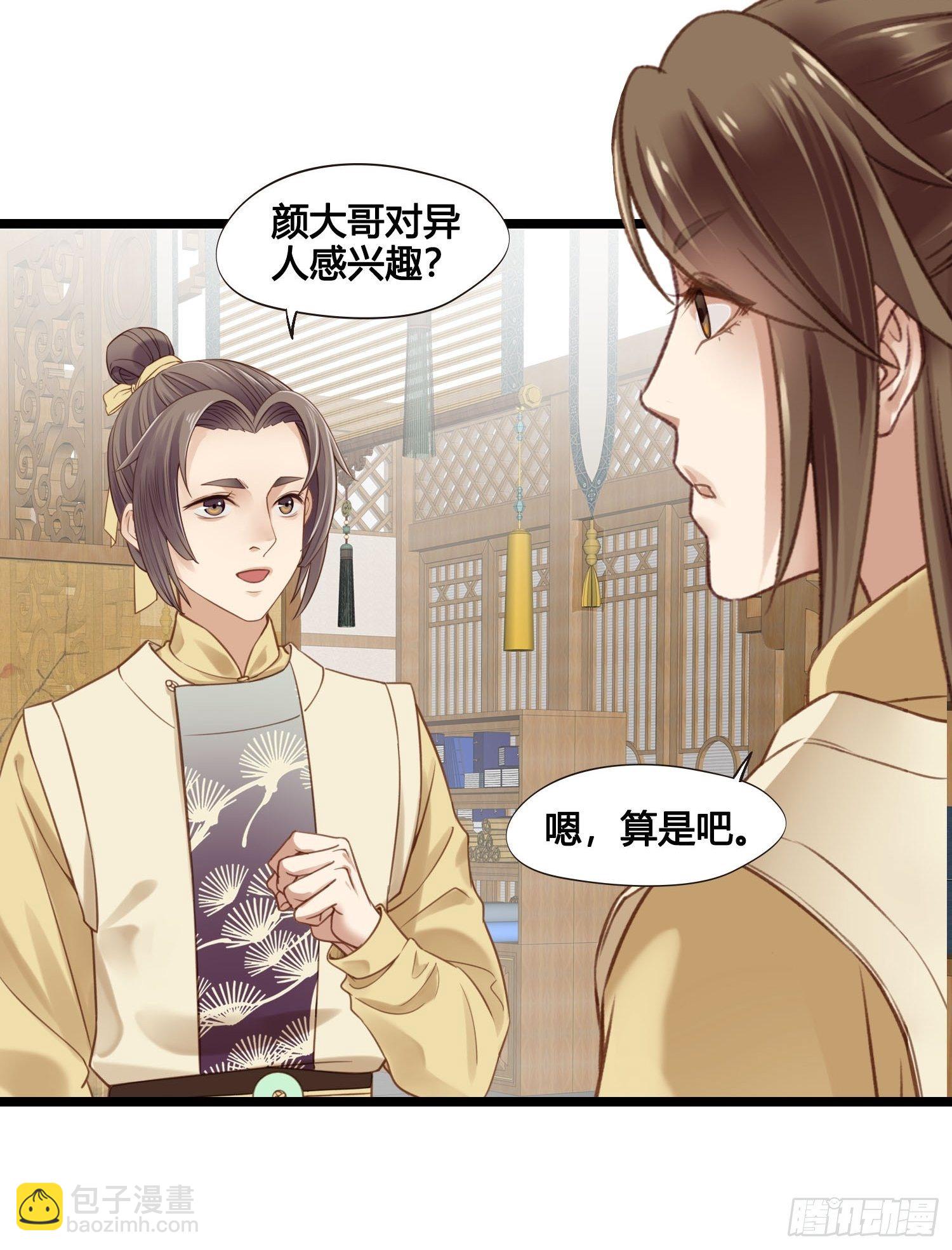 《设定一直在坑我》第029话 有点后悔了 第18页