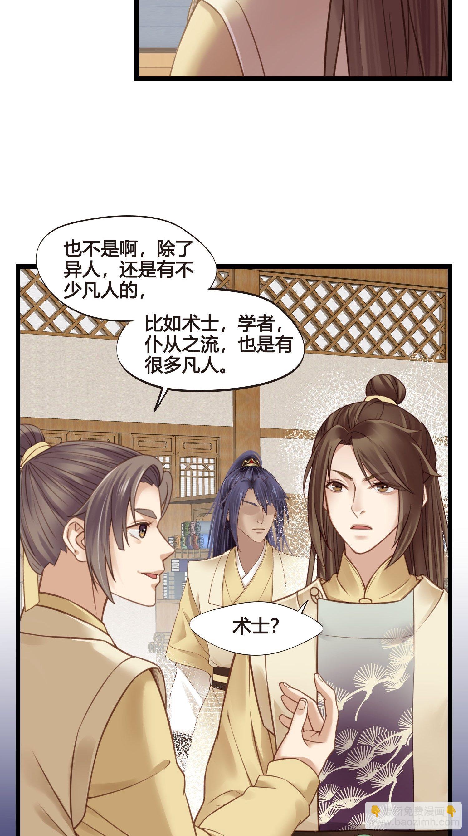 《设定一直在坑我》第029话 有点后悔了 第21页