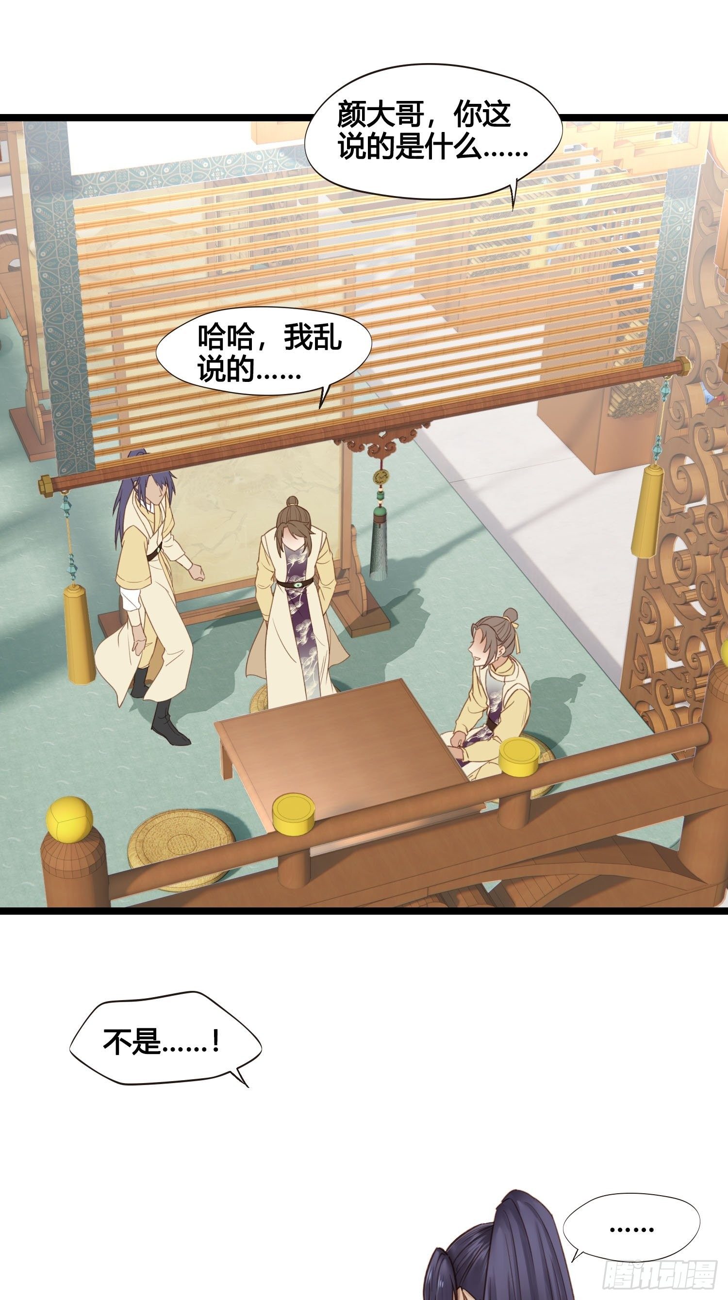 《设定一直在坑我》第029话 有点后悔了 第23页