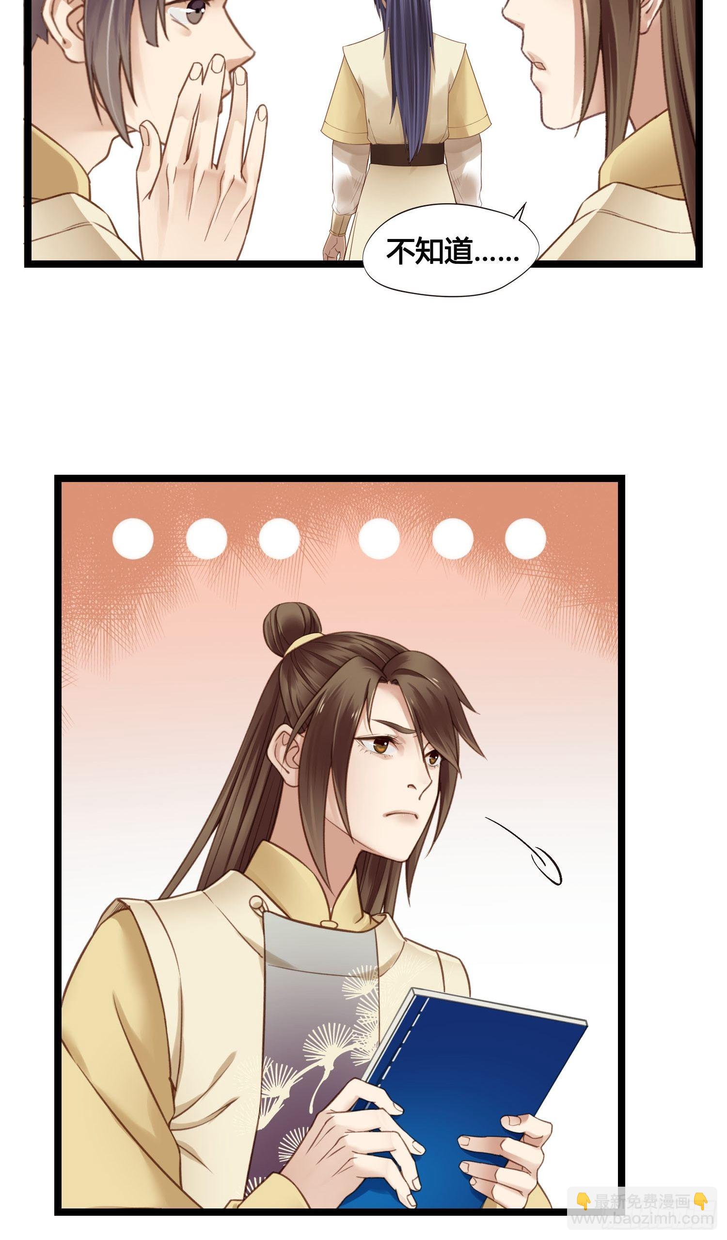 《设定一直在坑我》第029话 有点后悔了 第26页
