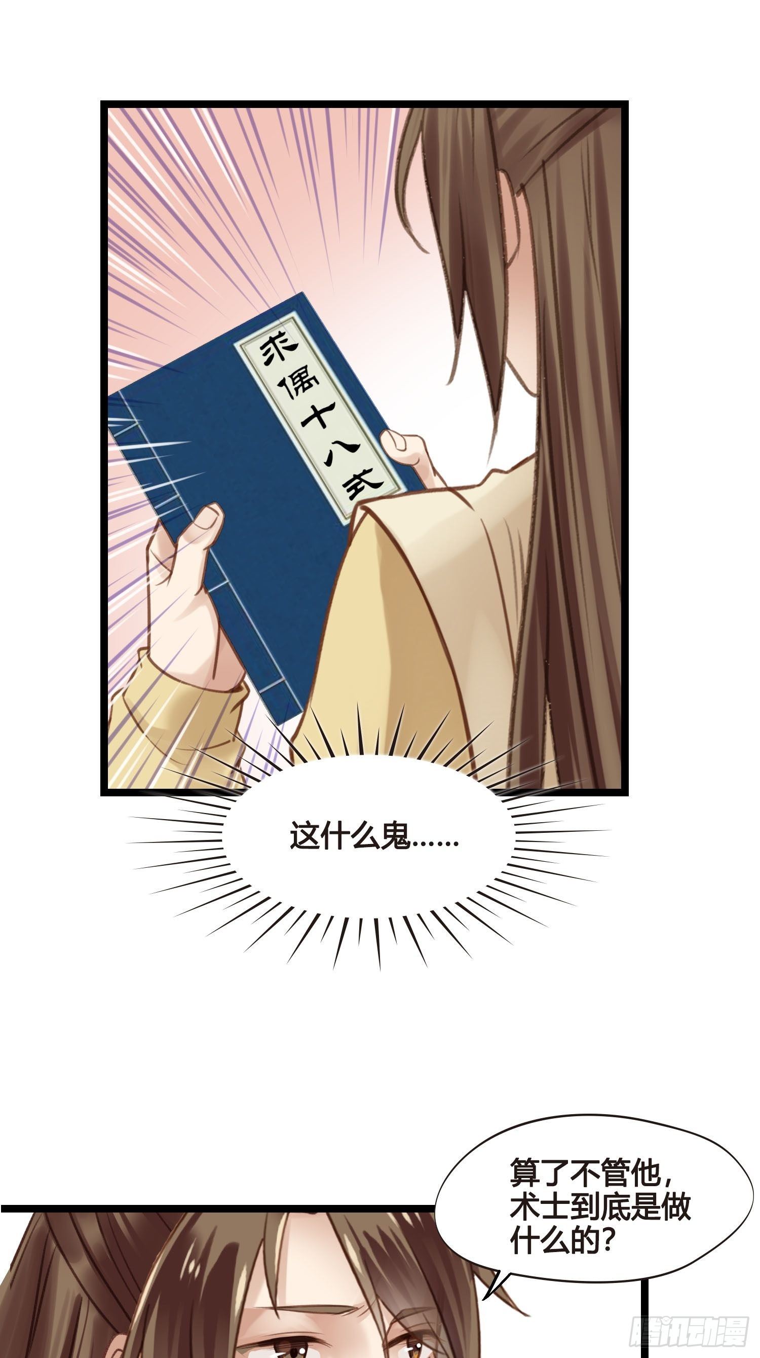 《设定一直在坑我》第029话 有点后悔了 第27页