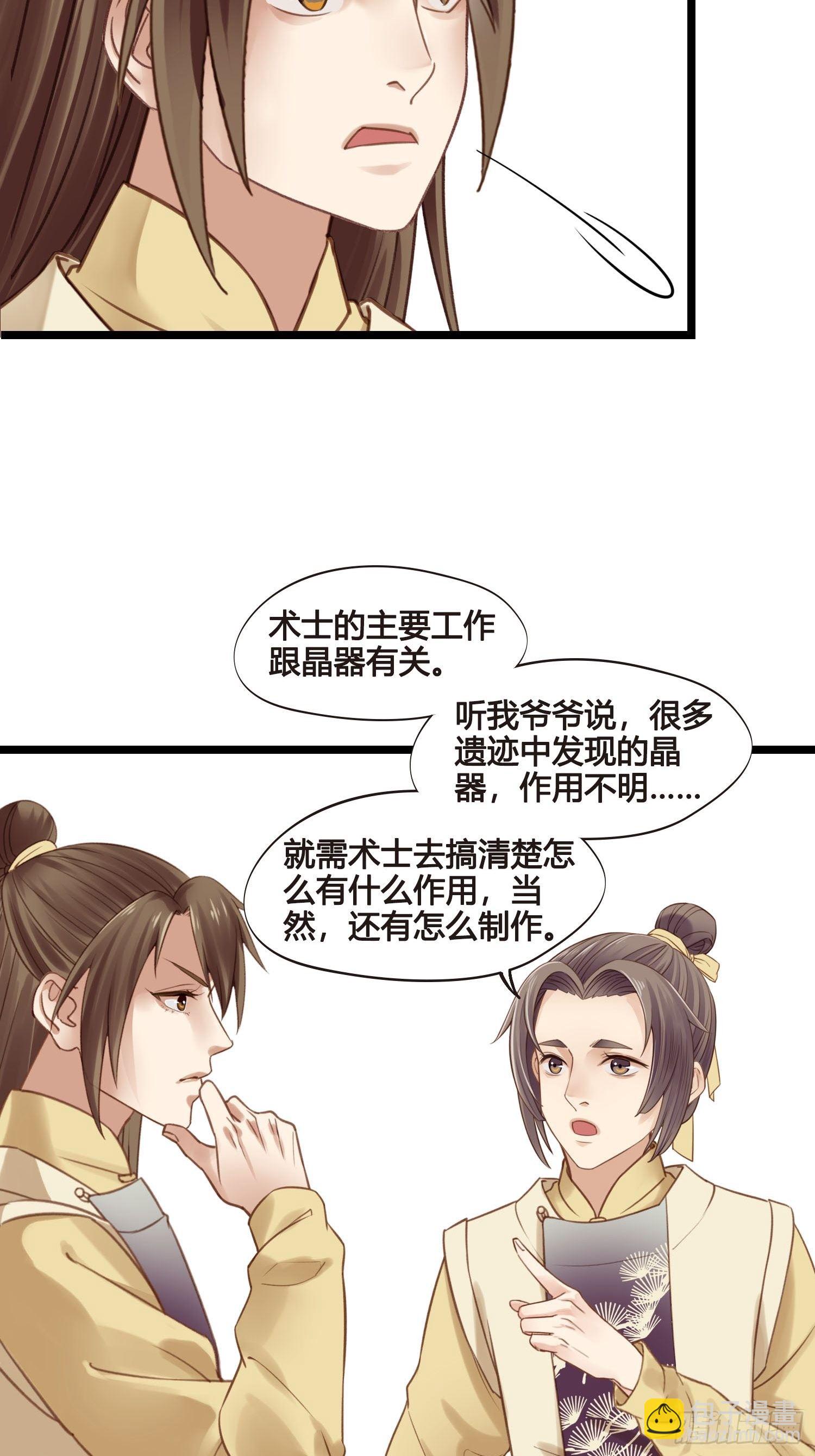 《设定一直在坑我》第029话 有点后悔了 第28页