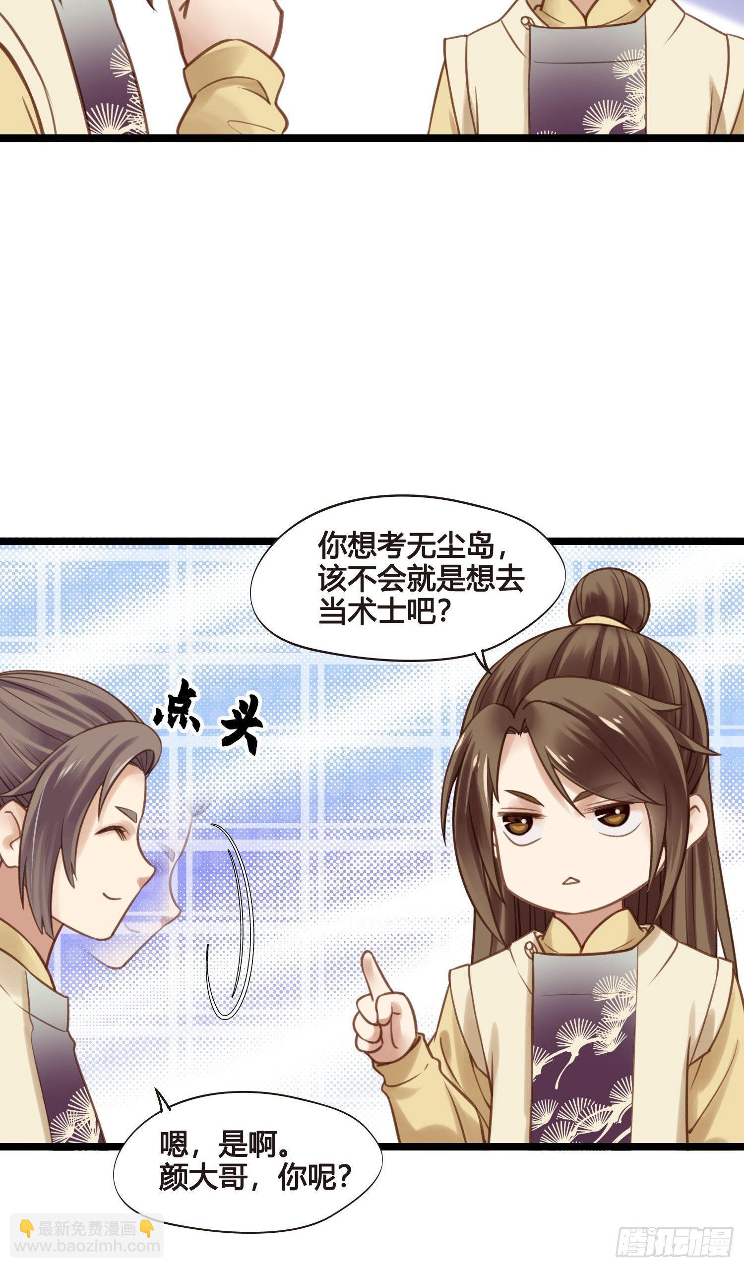 《设定一直在坑我》第029话 有点后悔了 第30页