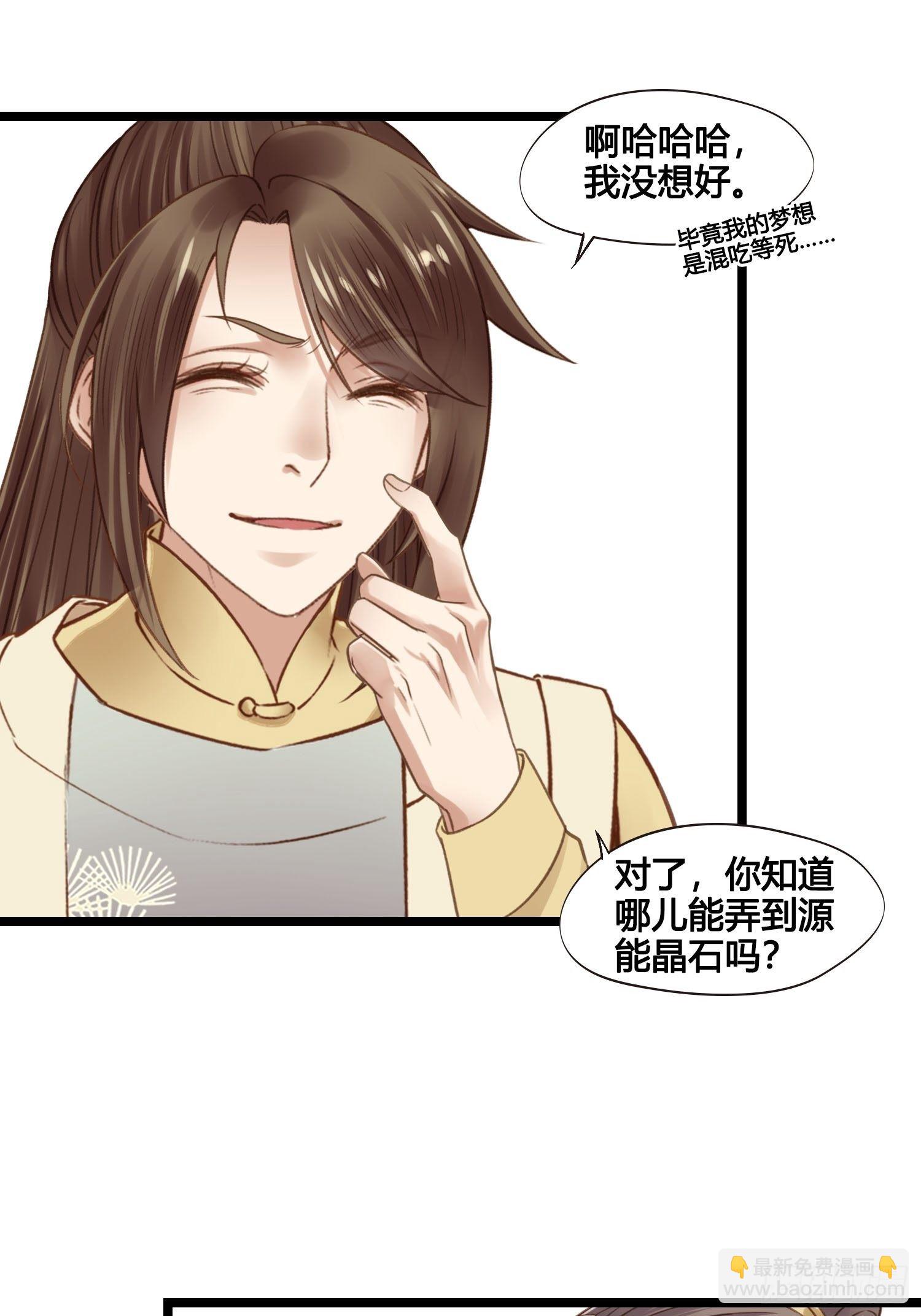 《设定一直在坑我》第029话 有点后悔了 第31页