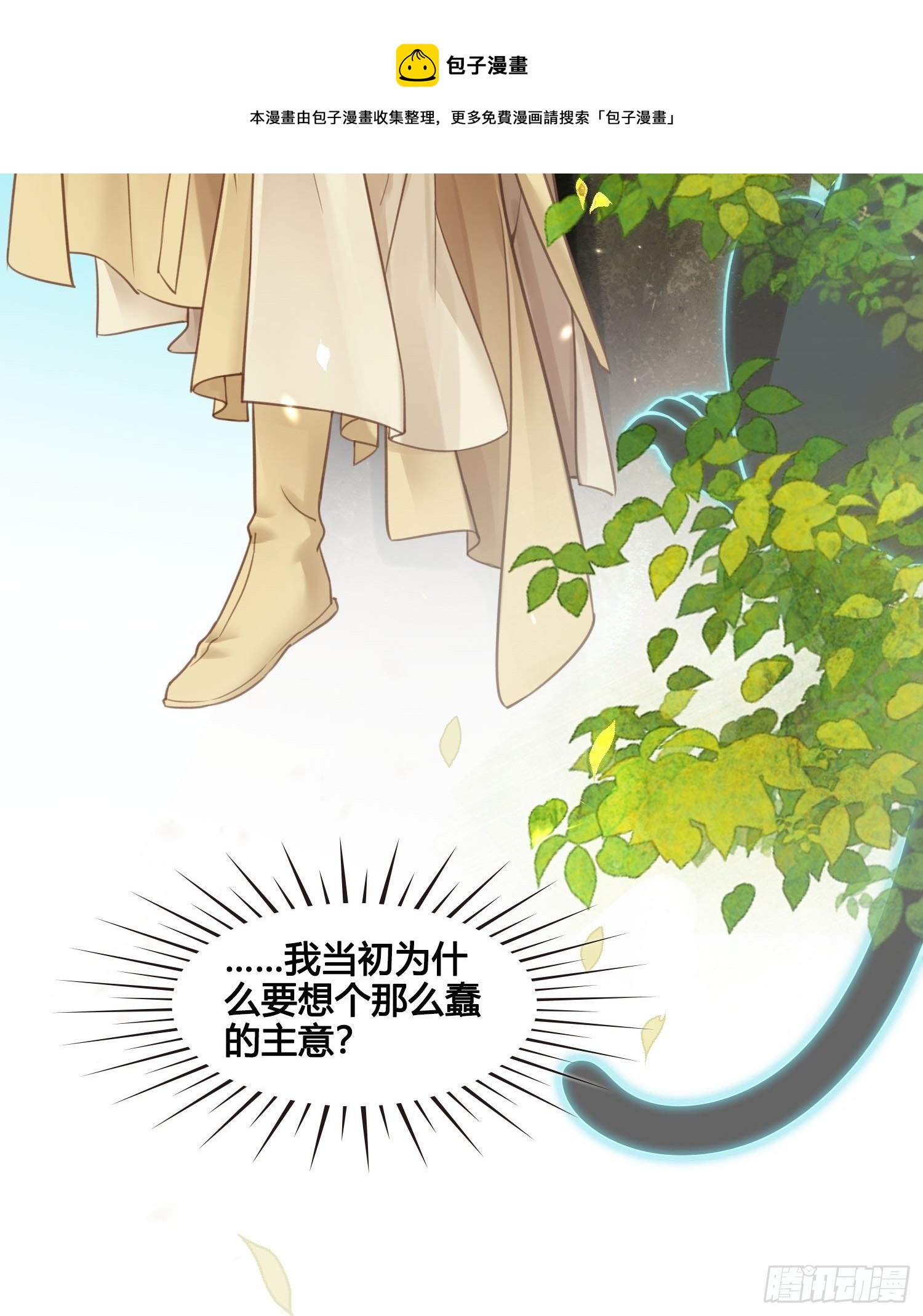 《设定一直在坑我》第029话 有点后悔了 第37页