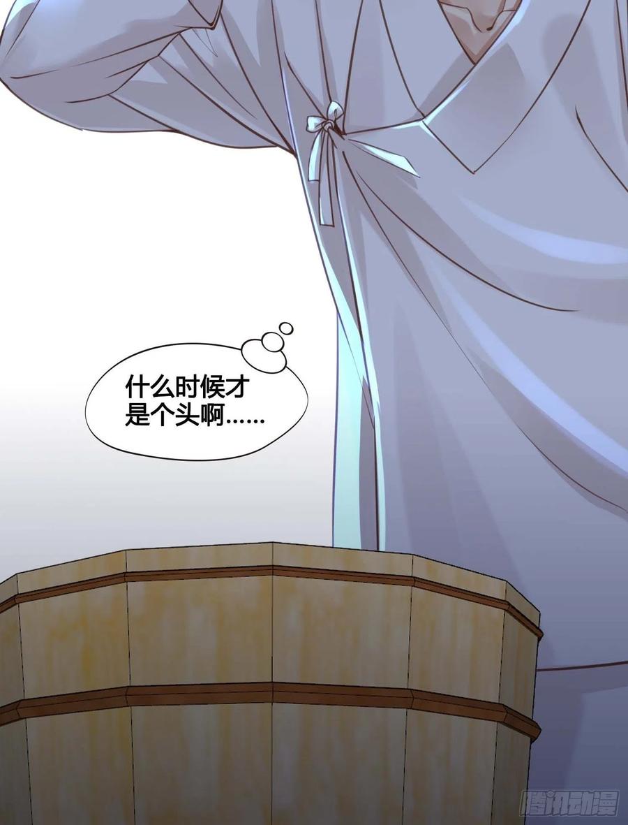《设定一直在坑我》第031话月圆之夜 第12页