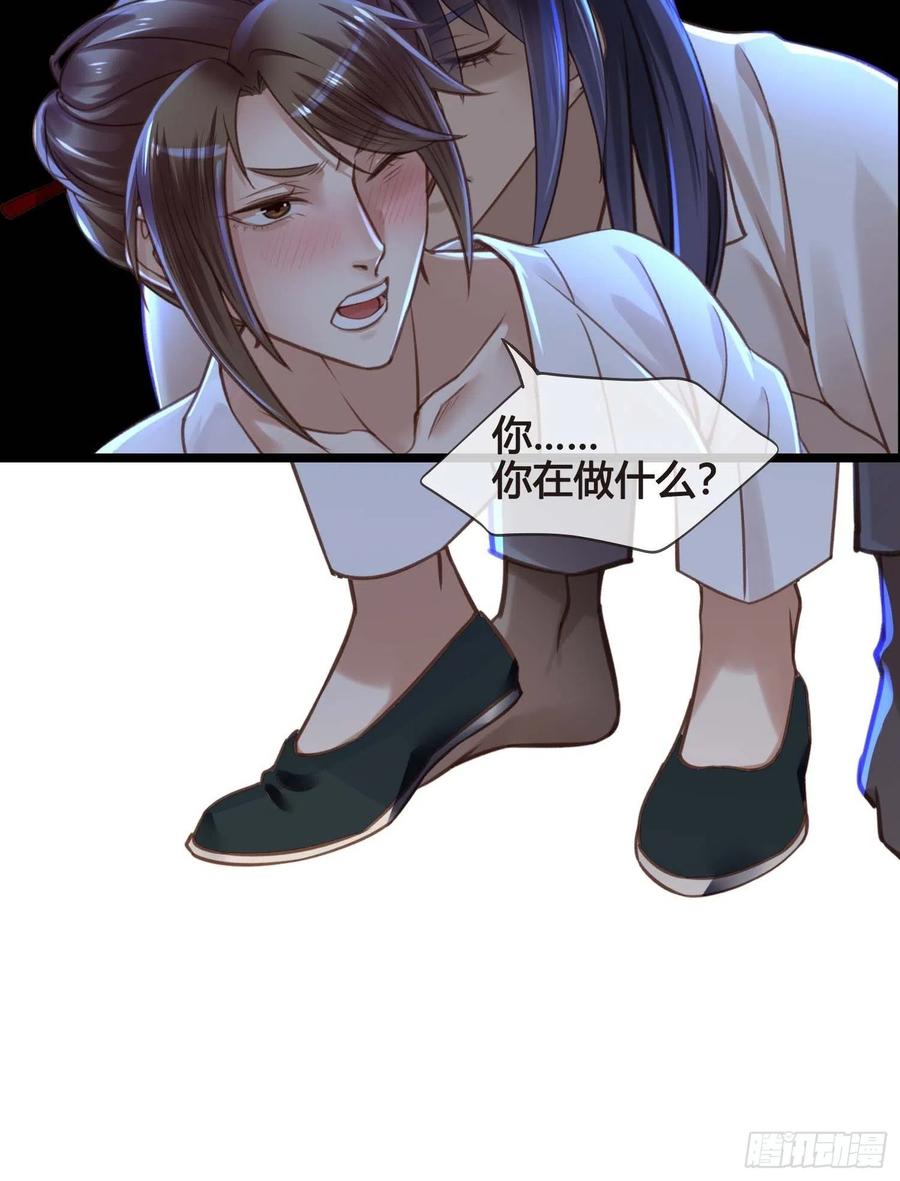 《设定一直在坑我》第031话月圆之夜 第24页