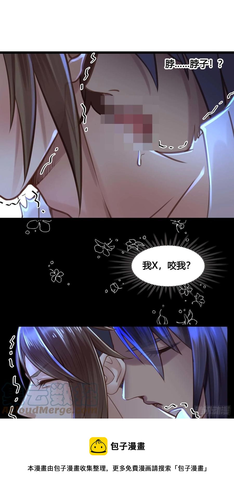 《设定一直在坑我》第031话月圆之夜 第29页