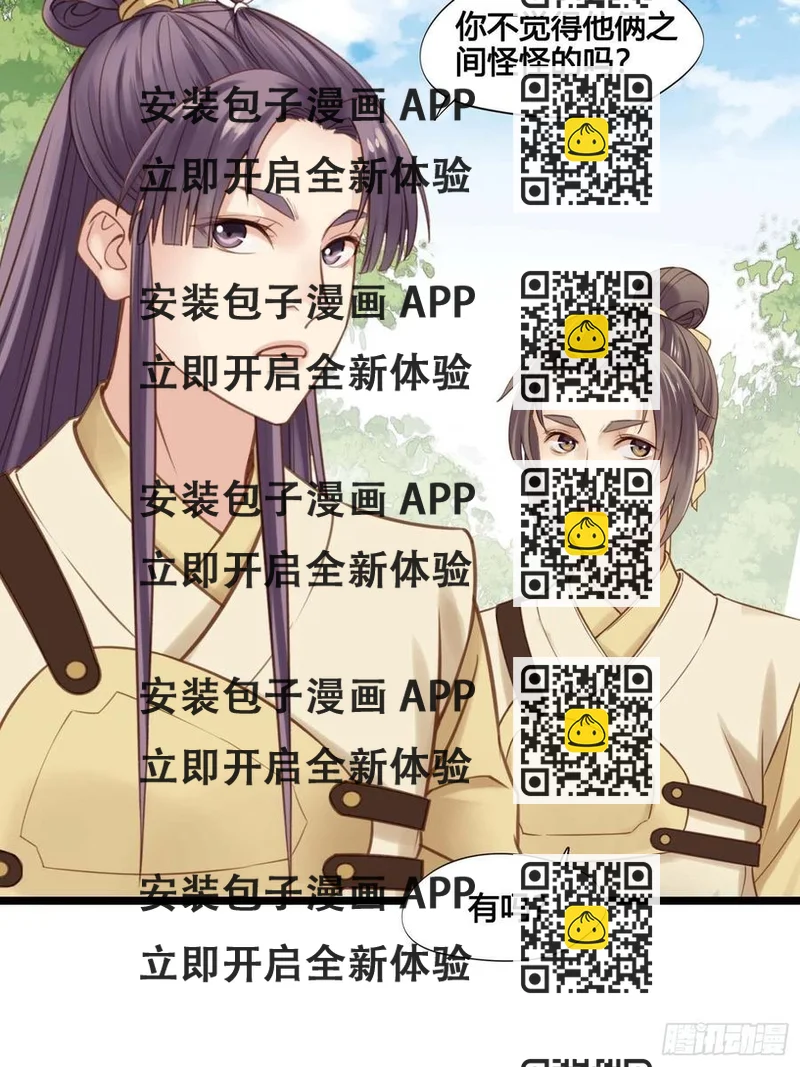 《设定一直在坑我》第031话月圆之夜 第2页