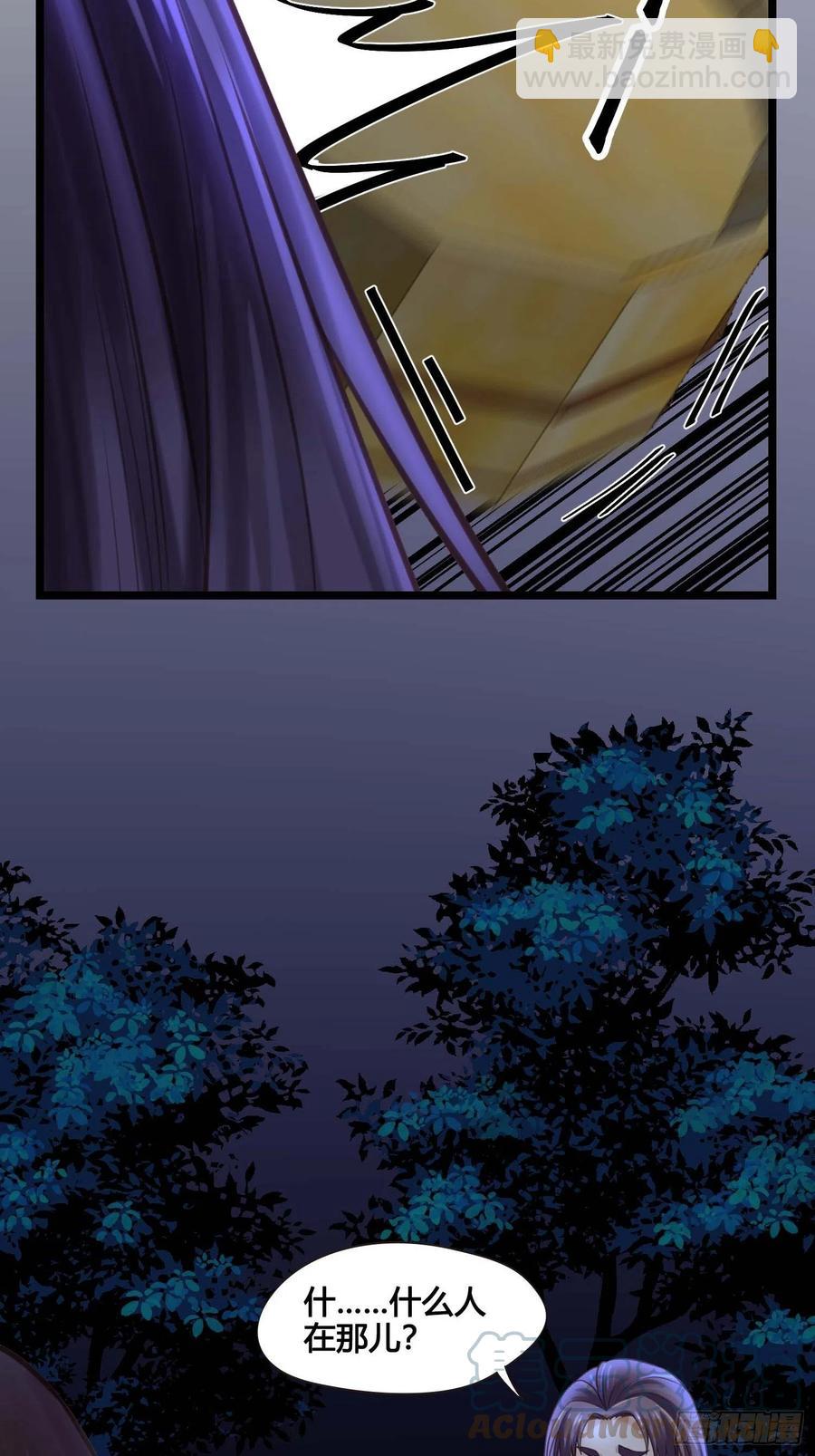 《设定一直在坑我》第031话月圆之夜 第35页