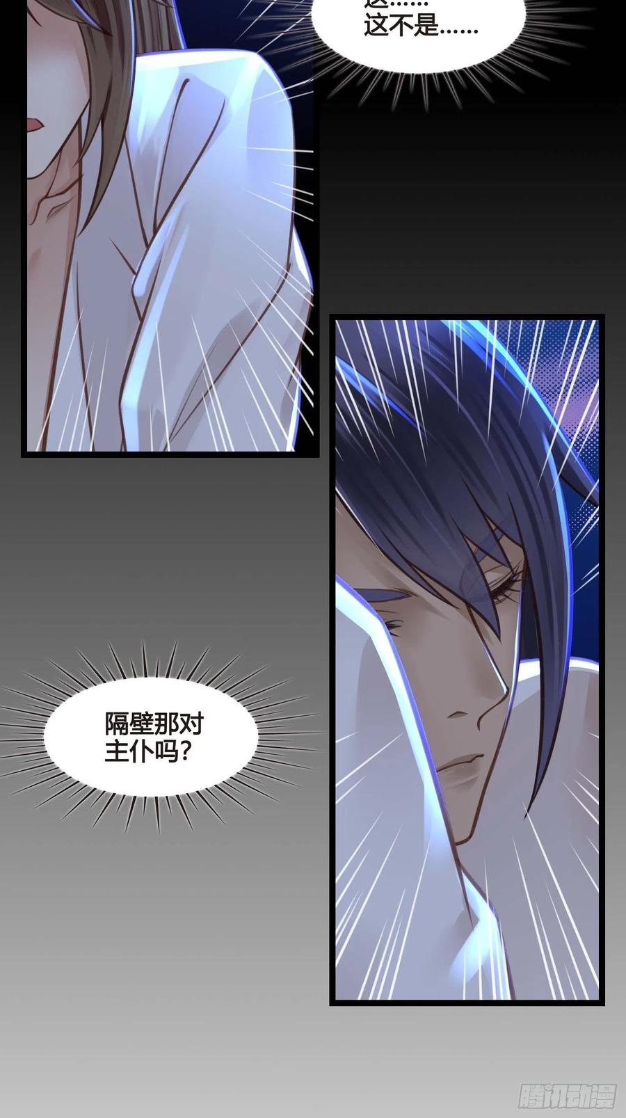 《设定一直在坑我》第031话月圆之夜 第38页