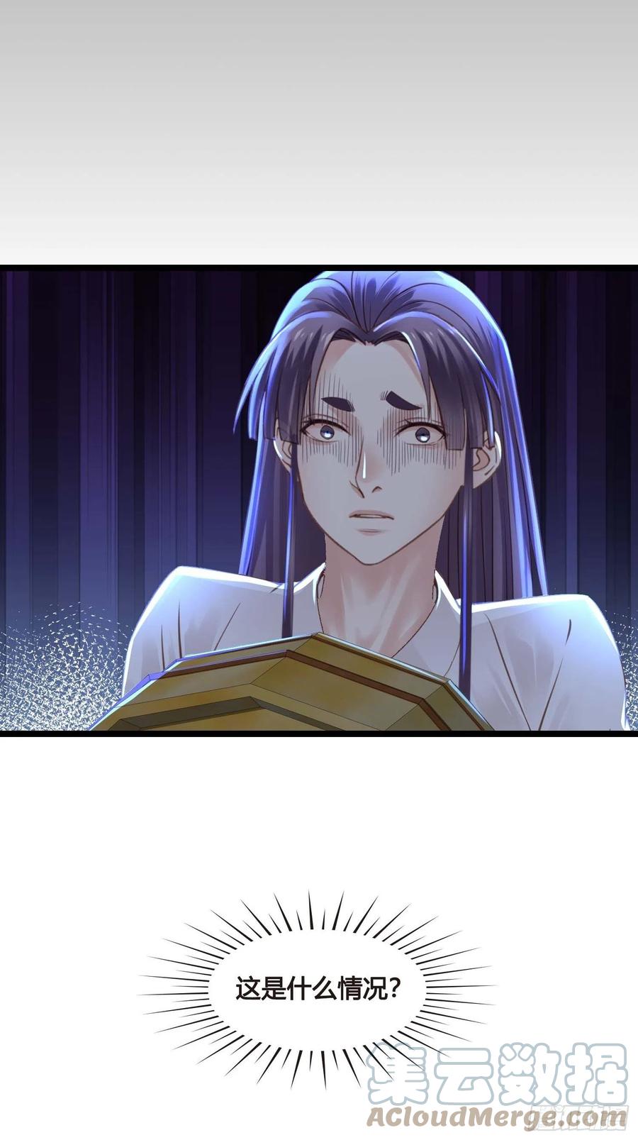 《设定一直在坑我》第031话月圆之夜 第39页