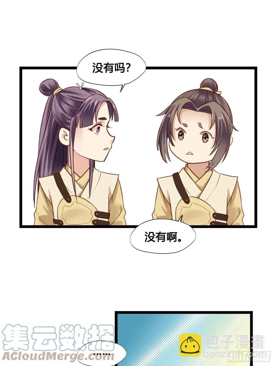《设定一直在坑我》第031话月圆之夜 第3页