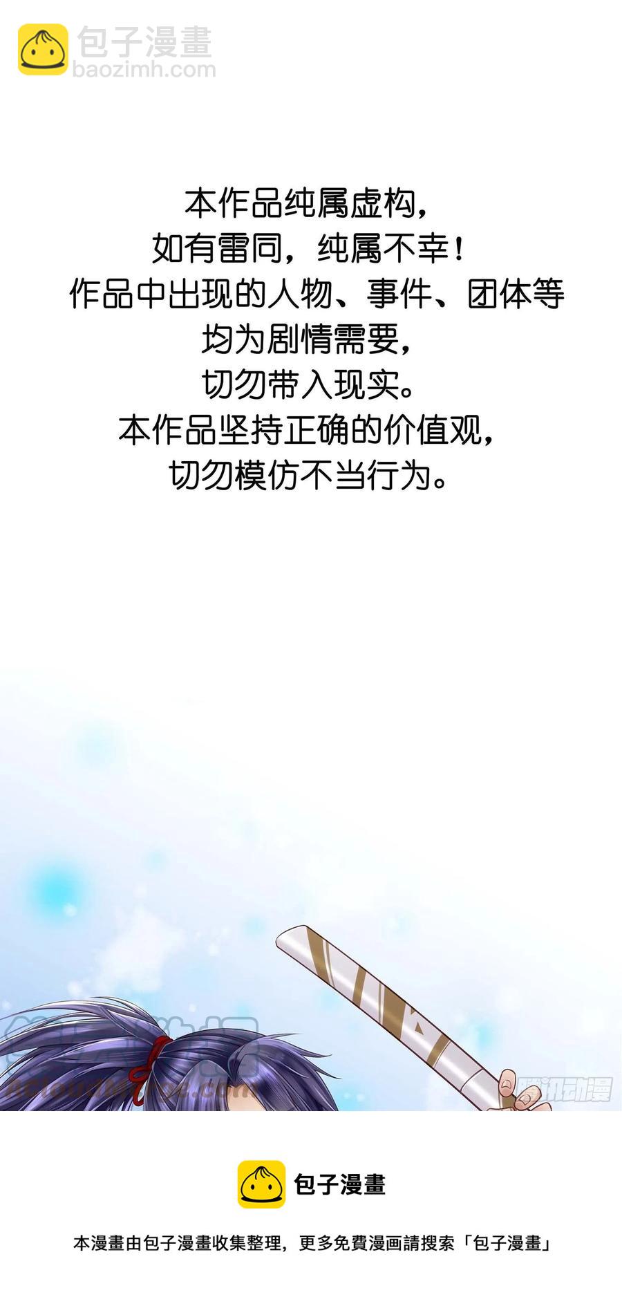 《设定一直在坑我》第031话月圆之夜 第5页