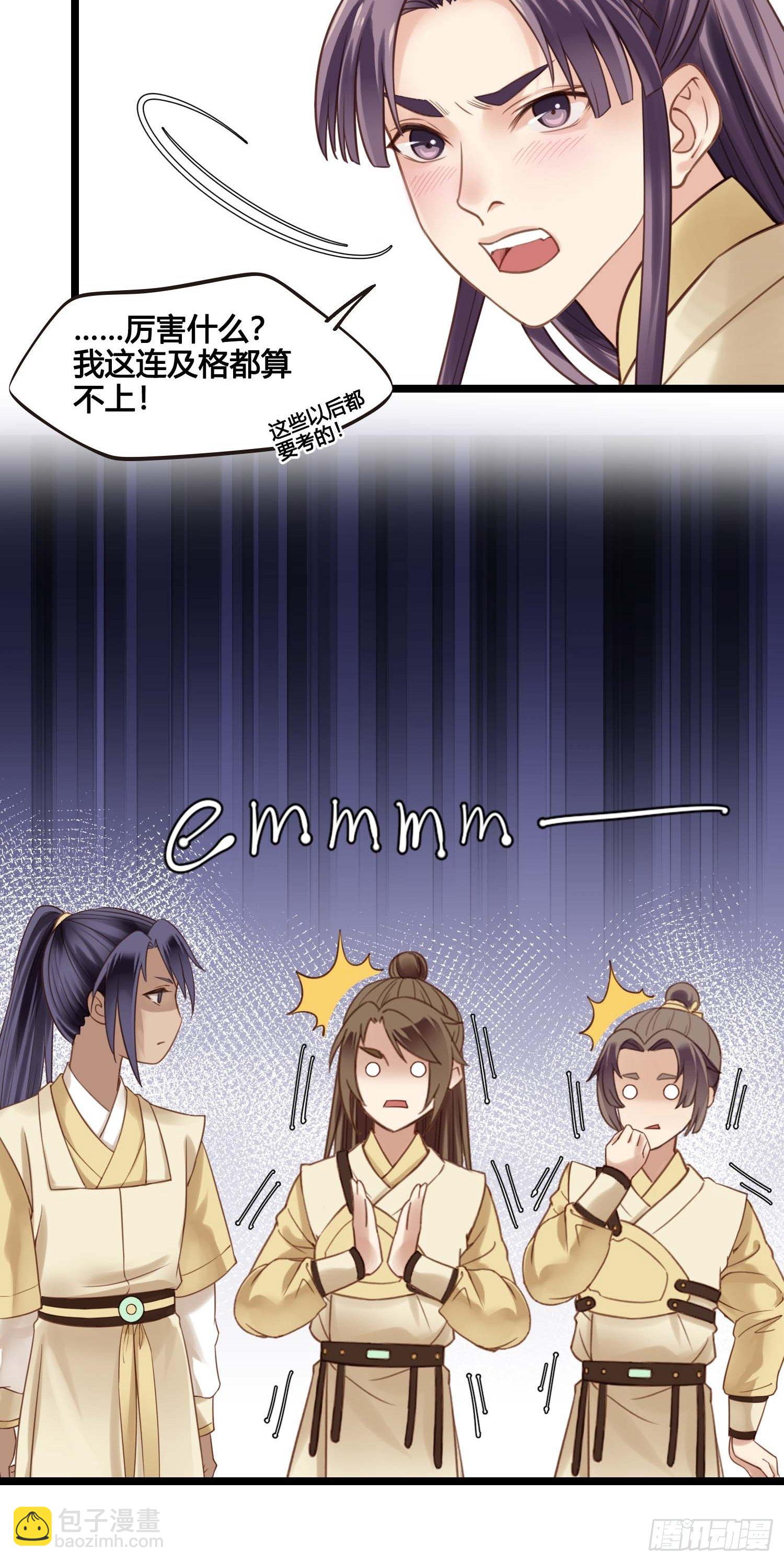 《设定一直在坑我》第030话一箭三连 第11页