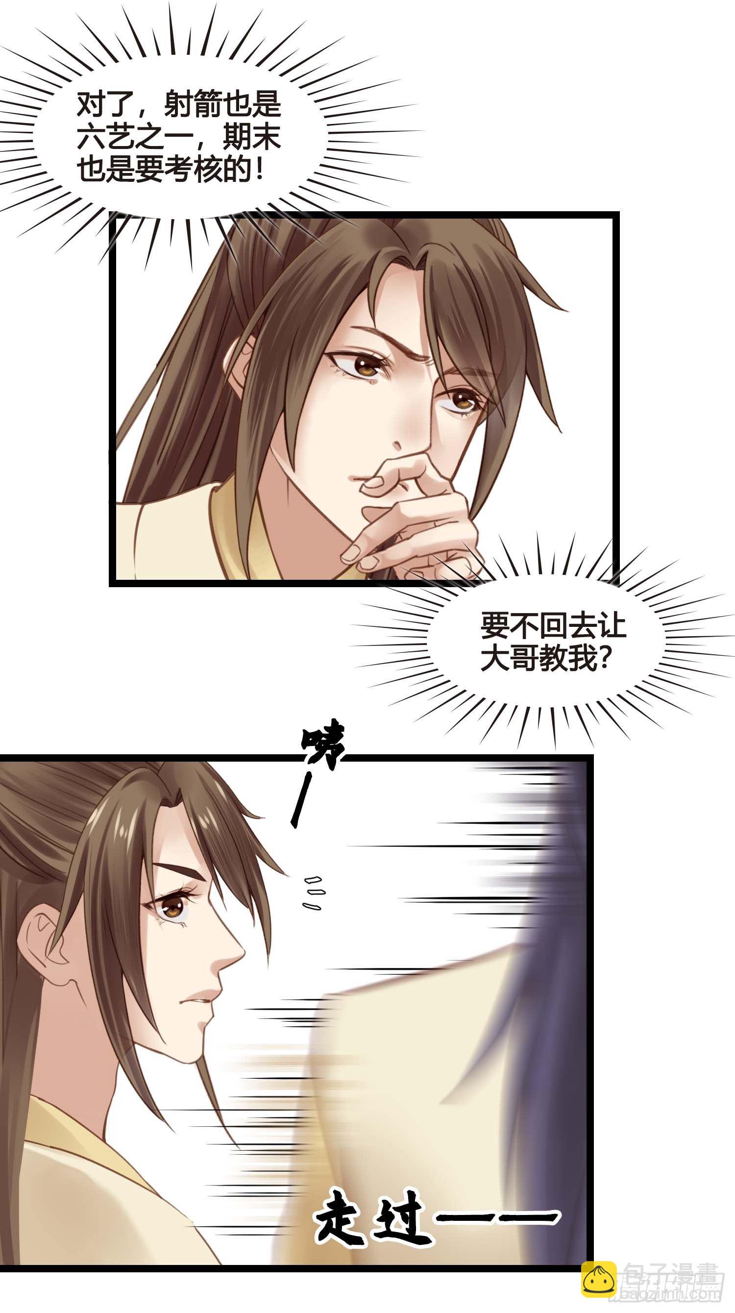 《设定一直在坑我》第030话一箭三连 第12页