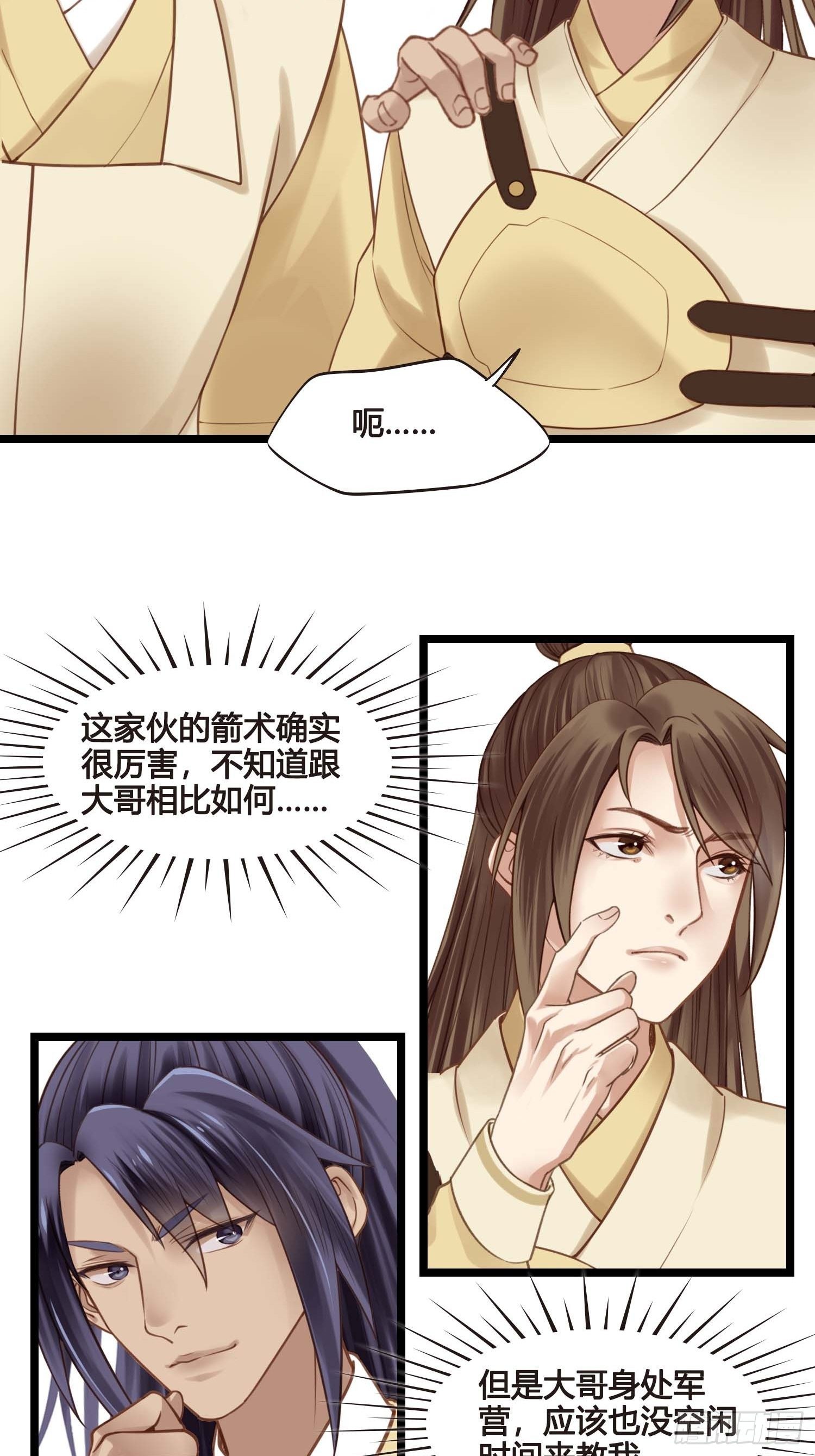 《设定一直在坑我》第030话一箭三连 第26页