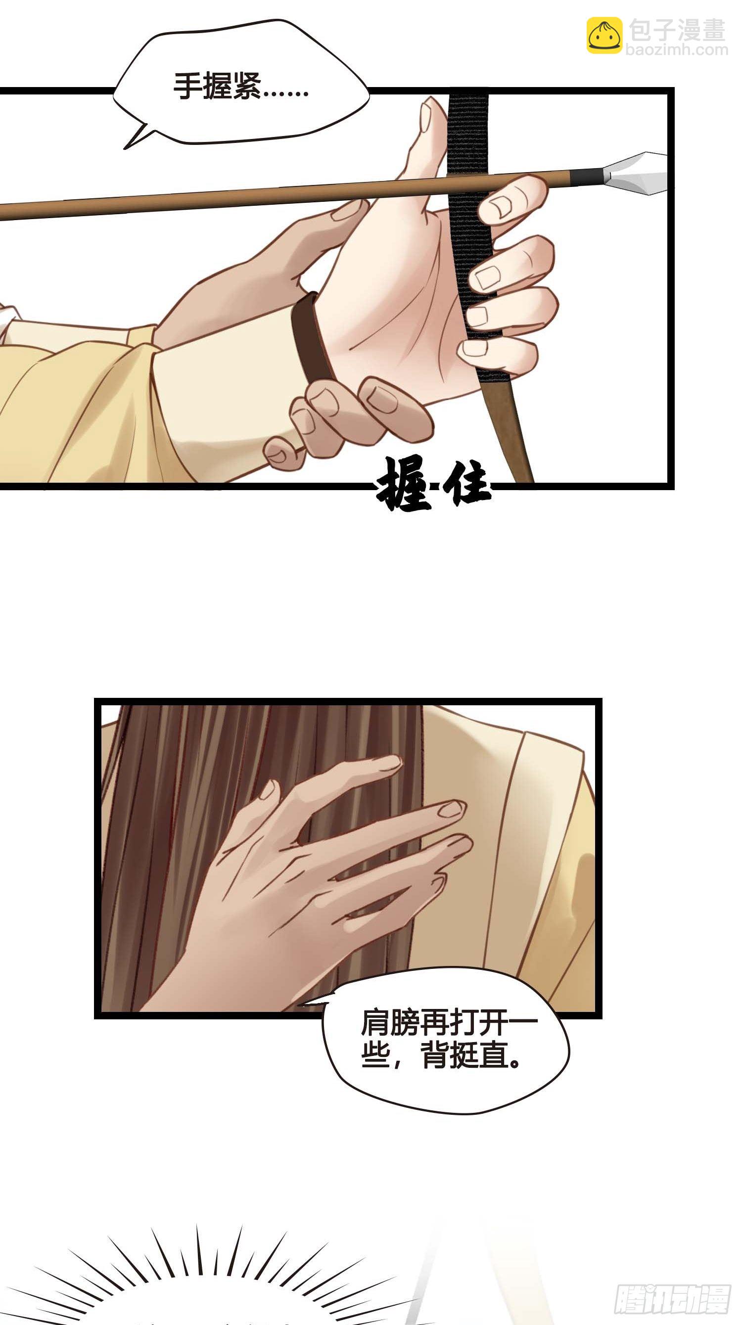 《设定一直在坑我》第030话一箭三连 第30页