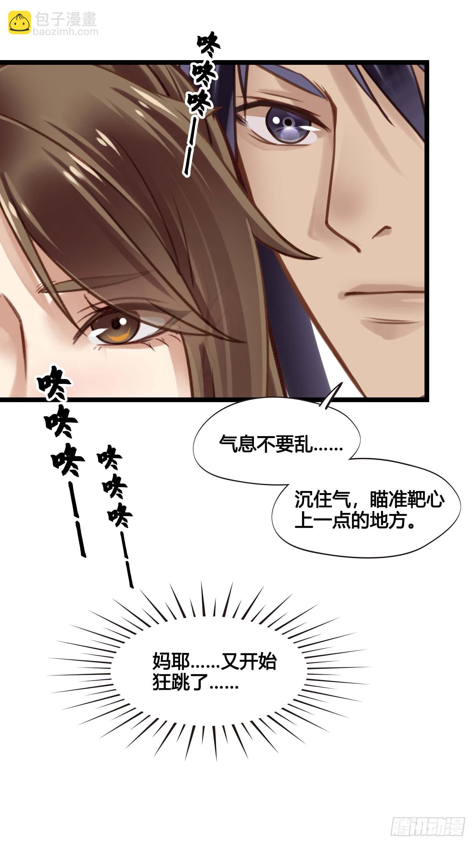 《设定一直在坑我》第030话一箭三连 第33页