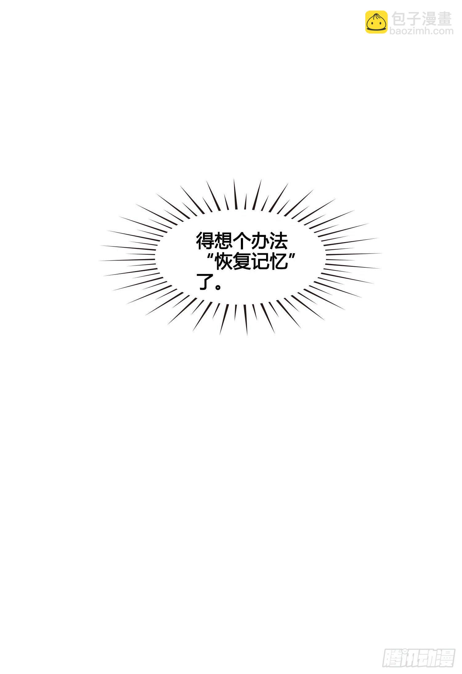 《设定一直在坑我》第030话一箭三连 第3页