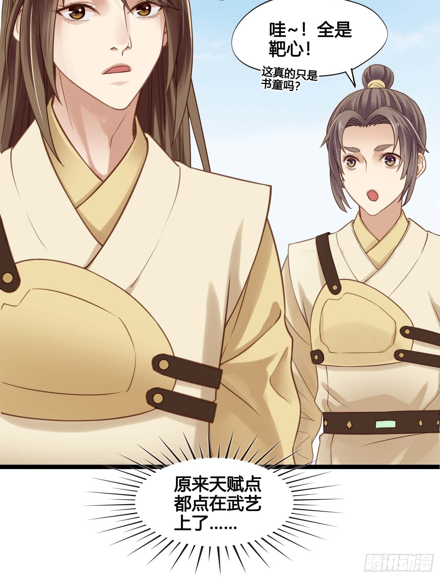 《设定一直在坑我》第030话一箭三连 第19页